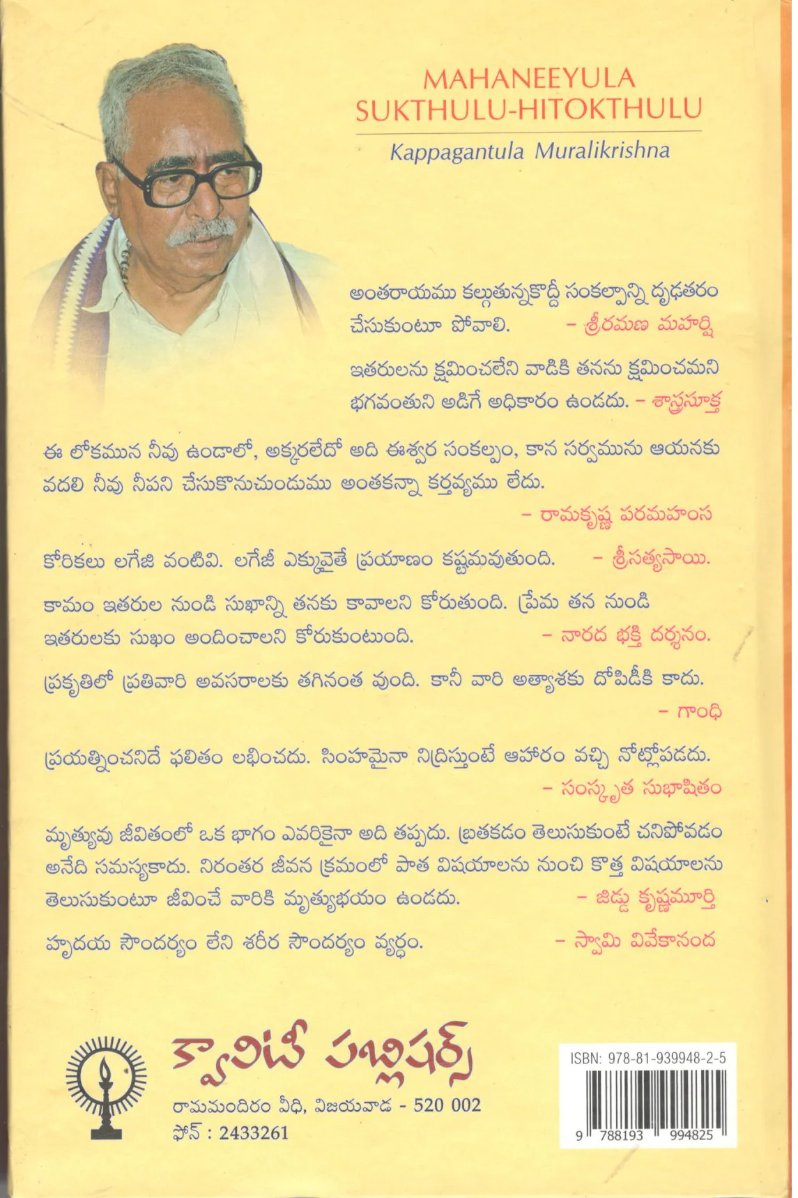 Mahaneeyula Sukthulu Hithokthulu - Image 2