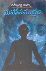 Mahasamudram