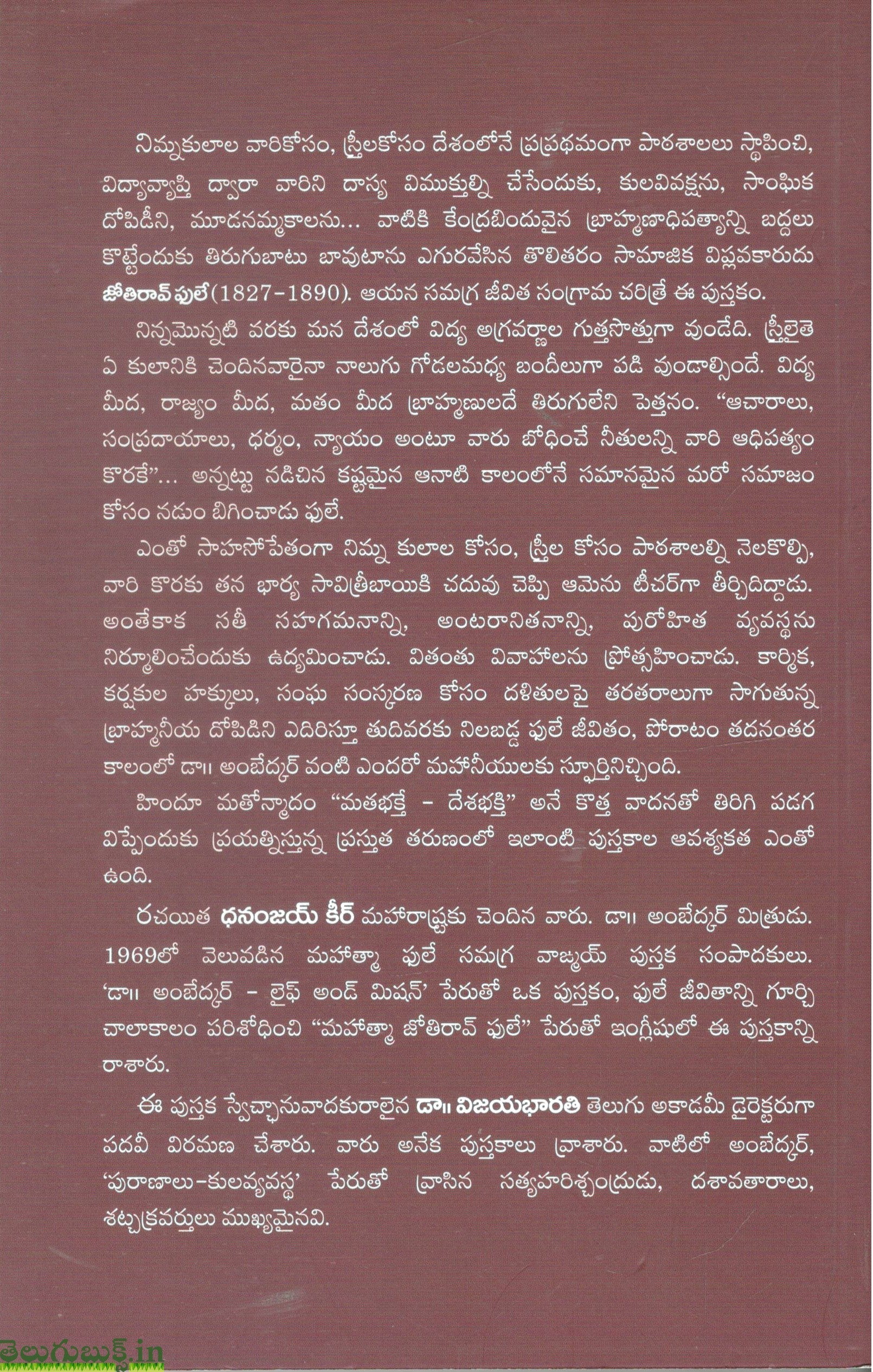 Mahatma Jyothirao Pule-Bharata Samajika Viplavodyama Pitha - Image 2