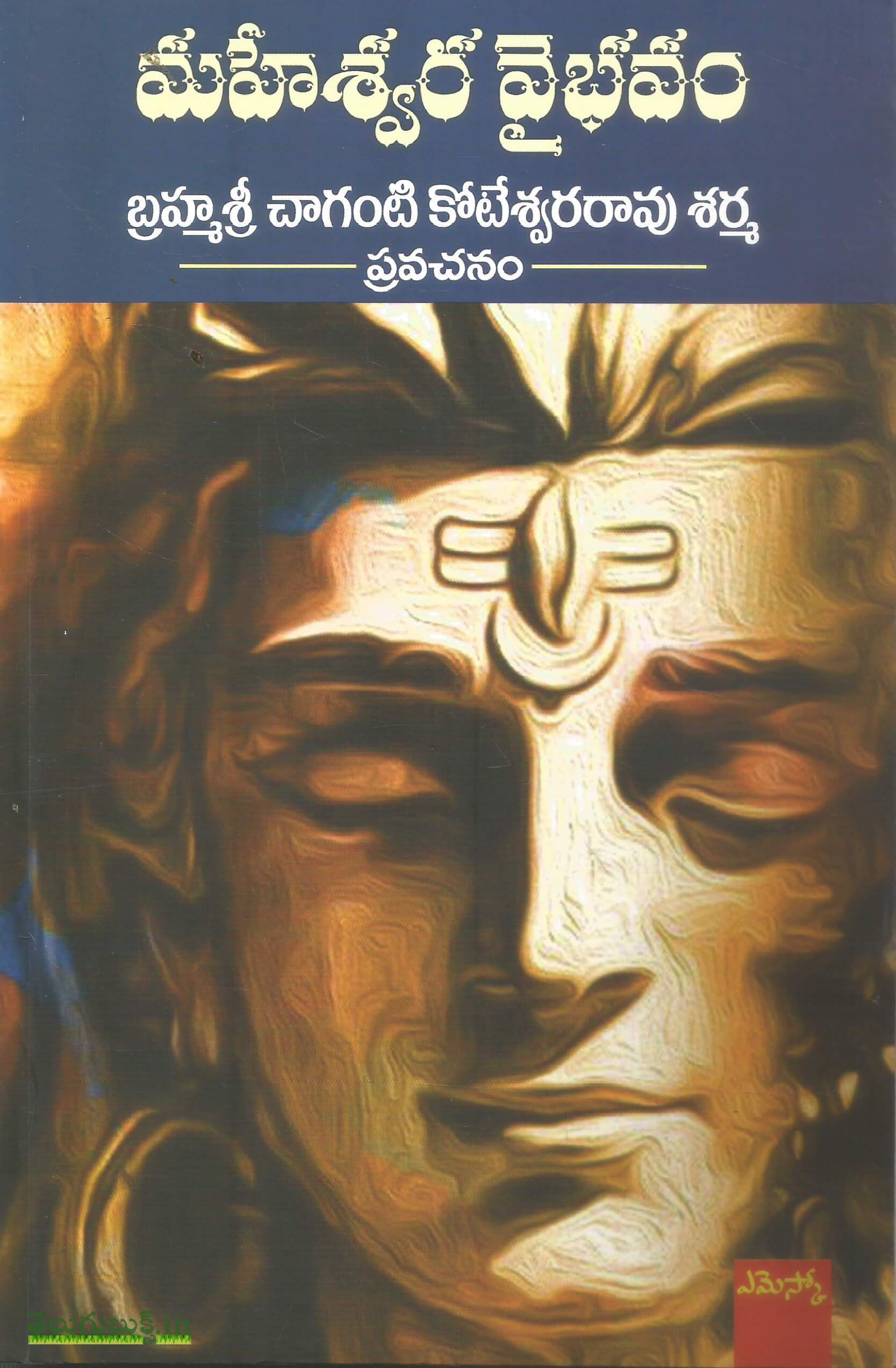 Maheshwara Vaibhavam