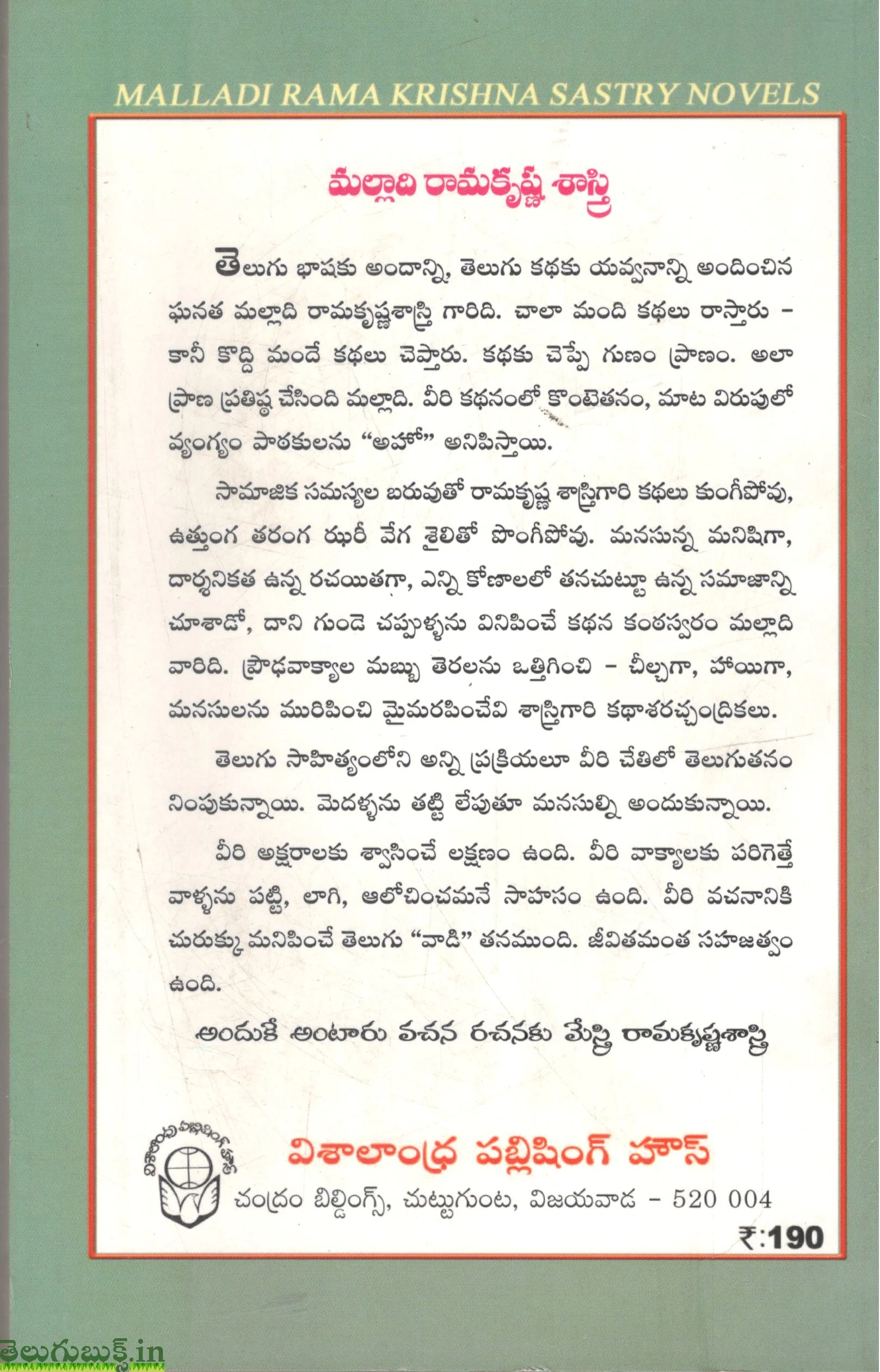 Malladi Ramakrishna Sastry Navalalu - Image 2