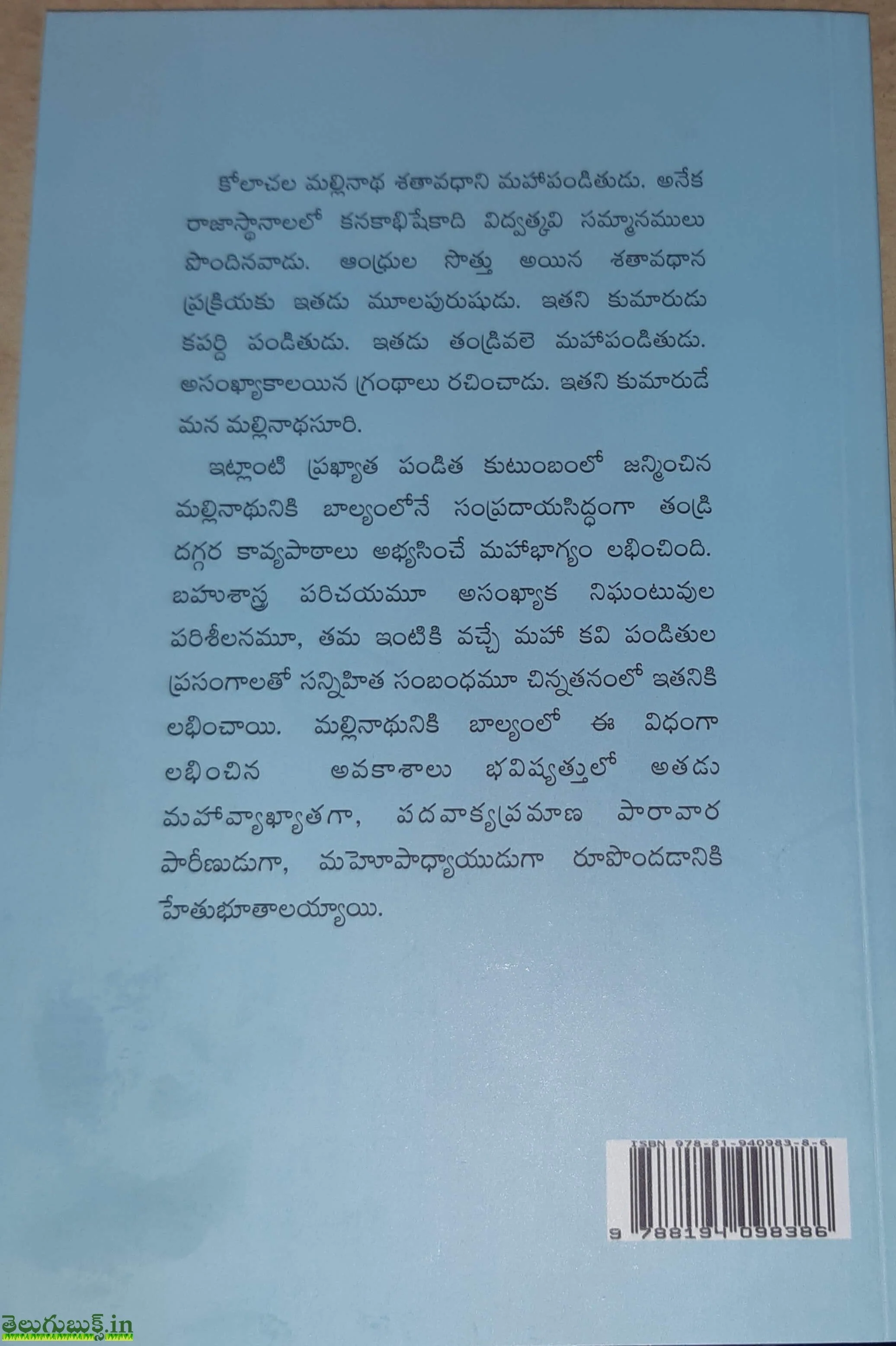 Mallinathasuri Jeevitam Rachanalu - Image 2