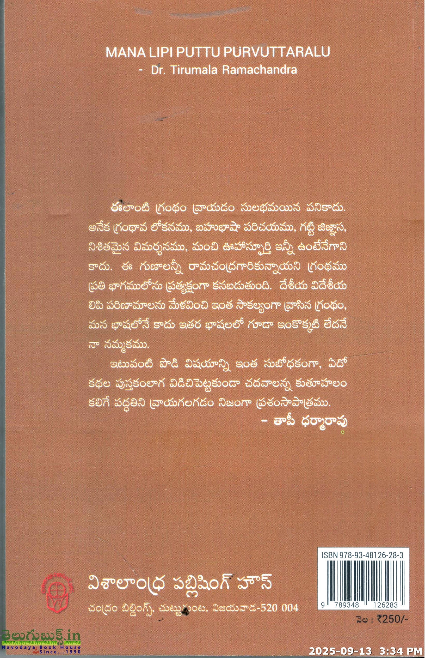 Mana Lipi Puttu Purvottharalu - Image 2