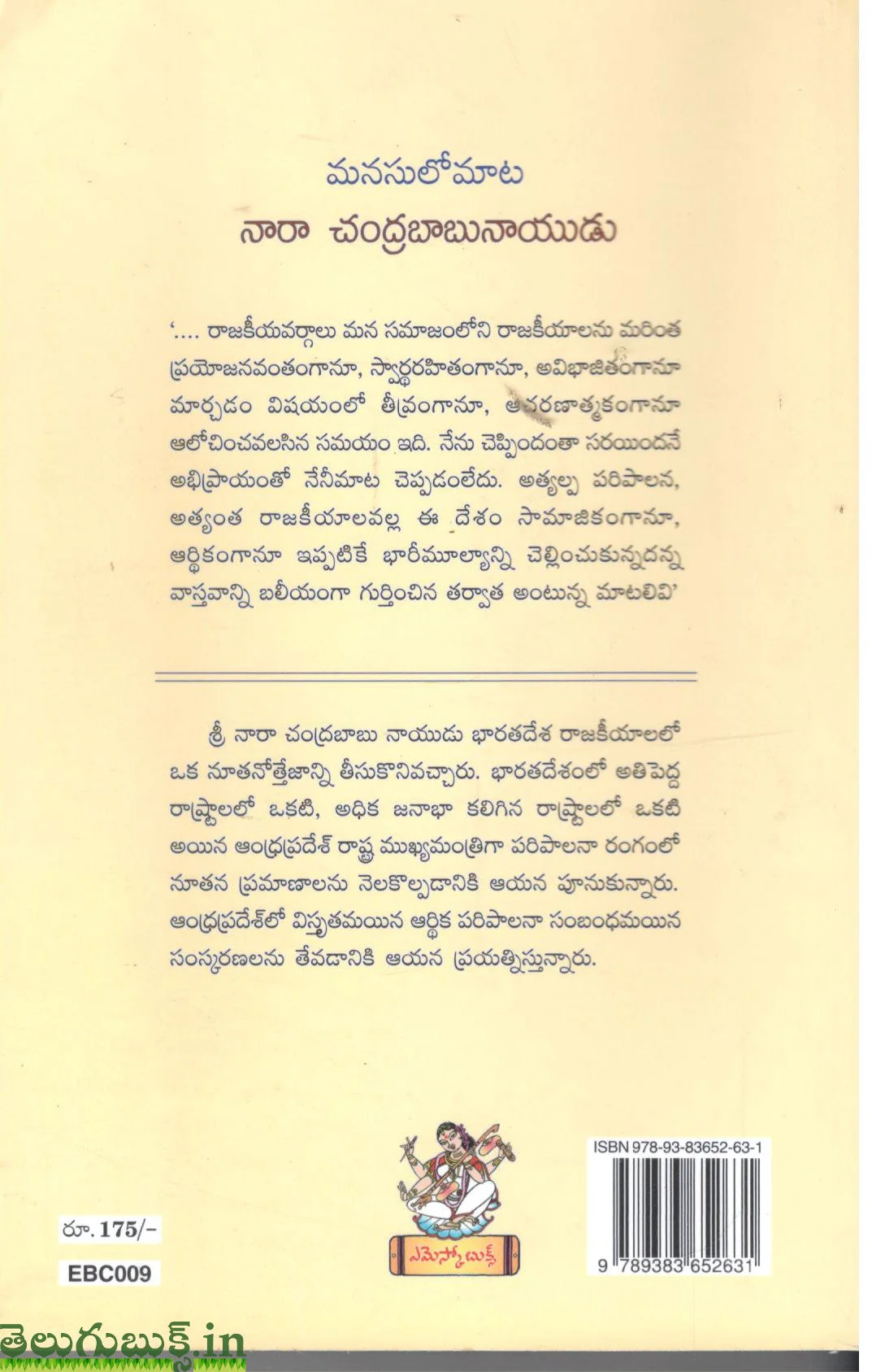 Manasulomaata-Naara Chandrababunayudu - Image 2