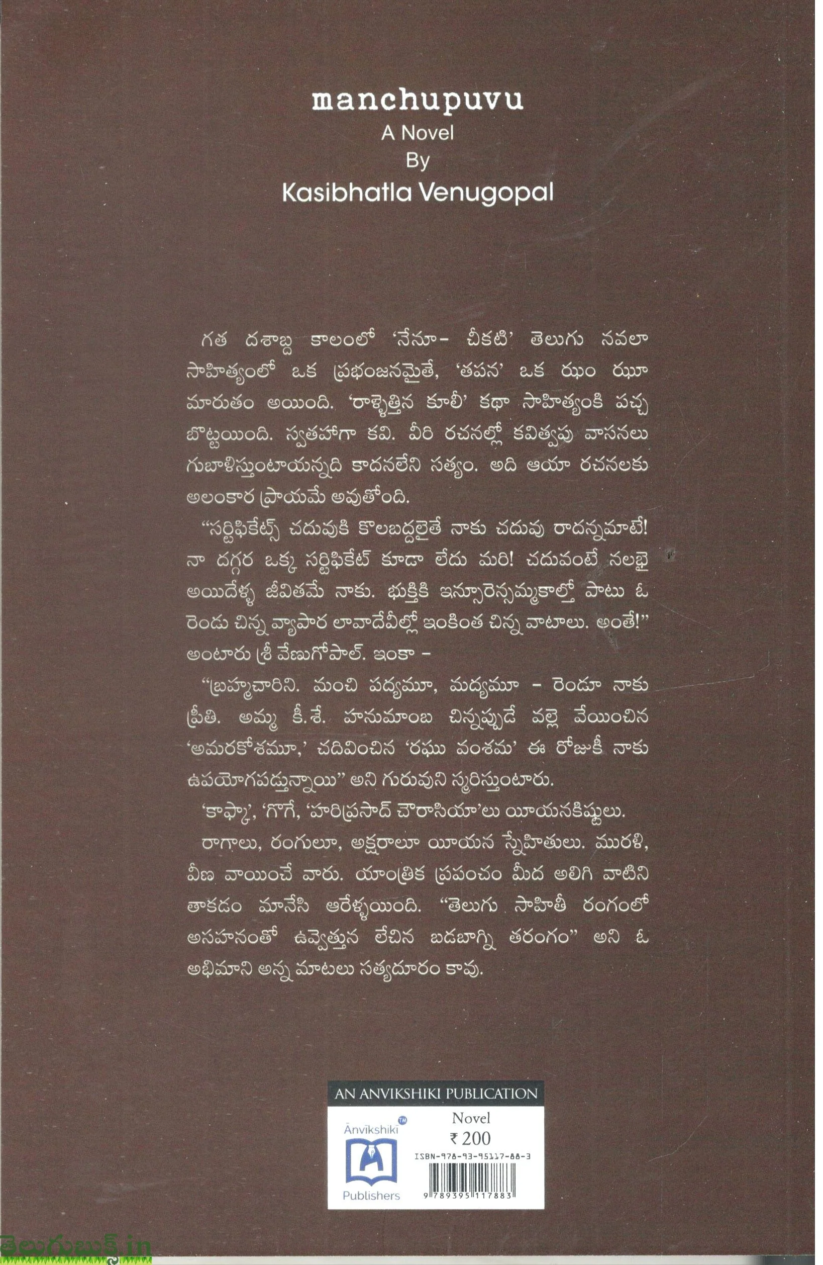 Manchu Poovu - Image 2
