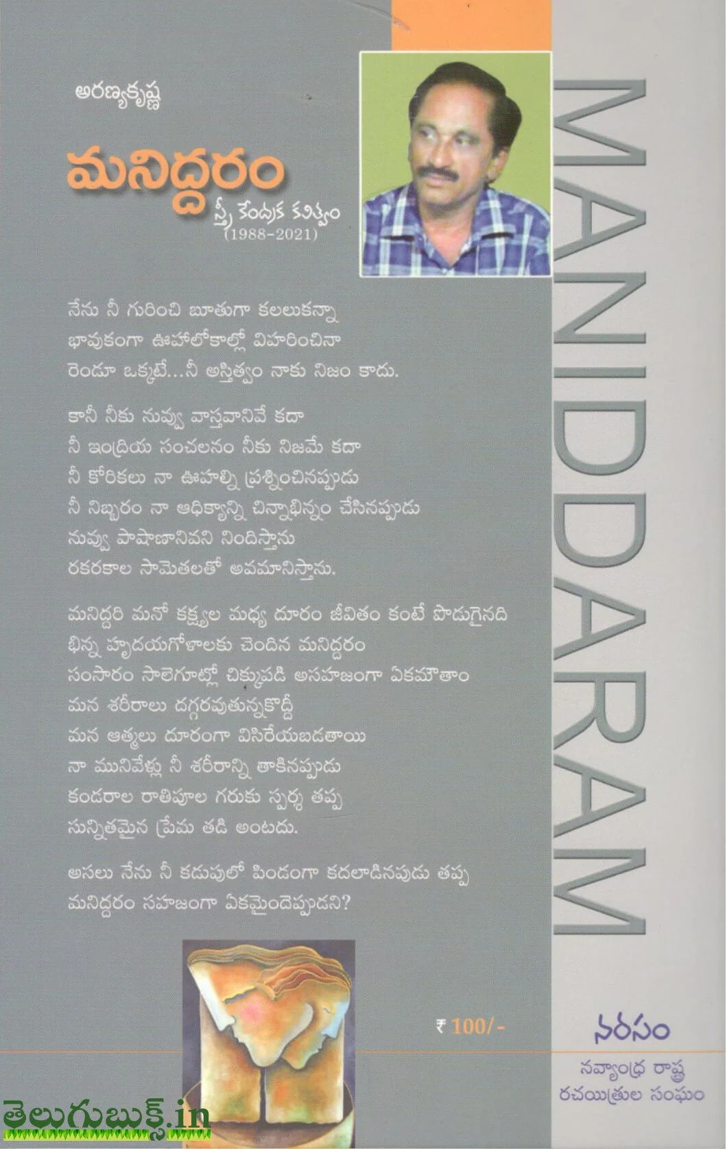 Maniddaram - Image 2
