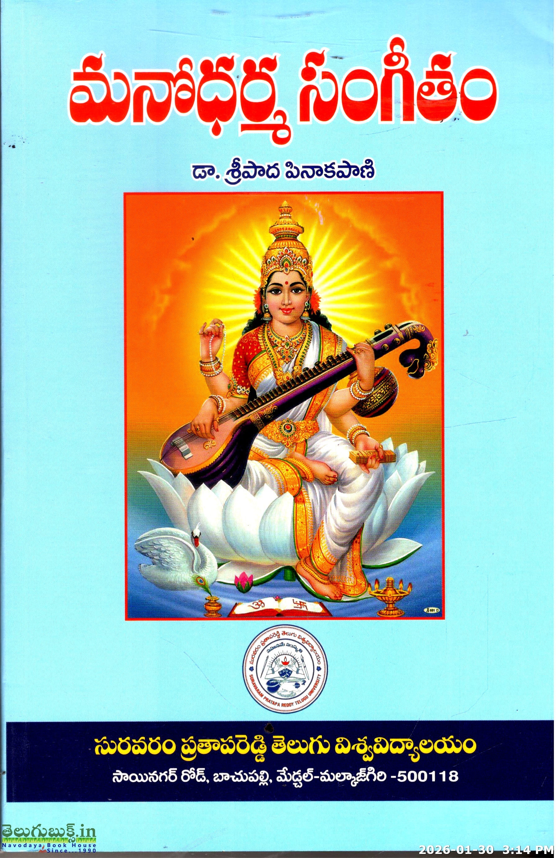 Manodharma Sangeetham