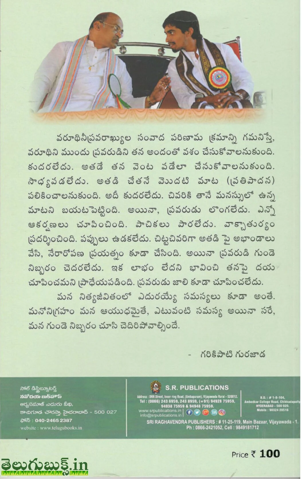Manucharitra Vyaktitva Vikasam - Image 2