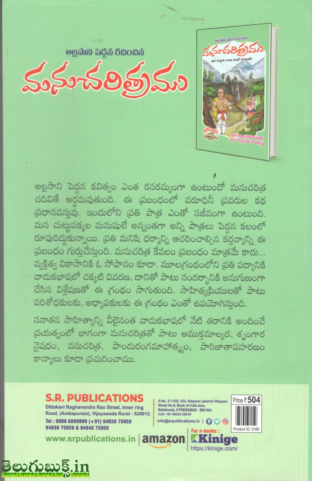 Manucharitramu-Prathi Padyaniki Vaaduka Bhashalo Vivaranatho - Image 2