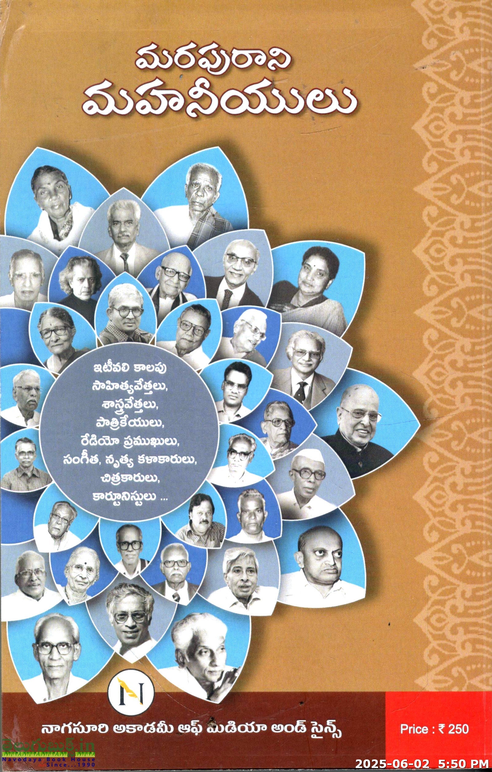 Marapurani Mahaneeyulu - Image 2