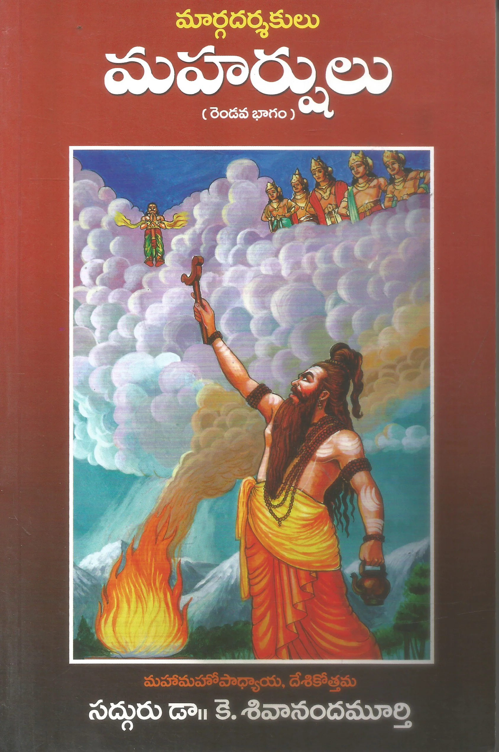 Margadarshakulu Maharshulu Set of 4 Vols - Image 3