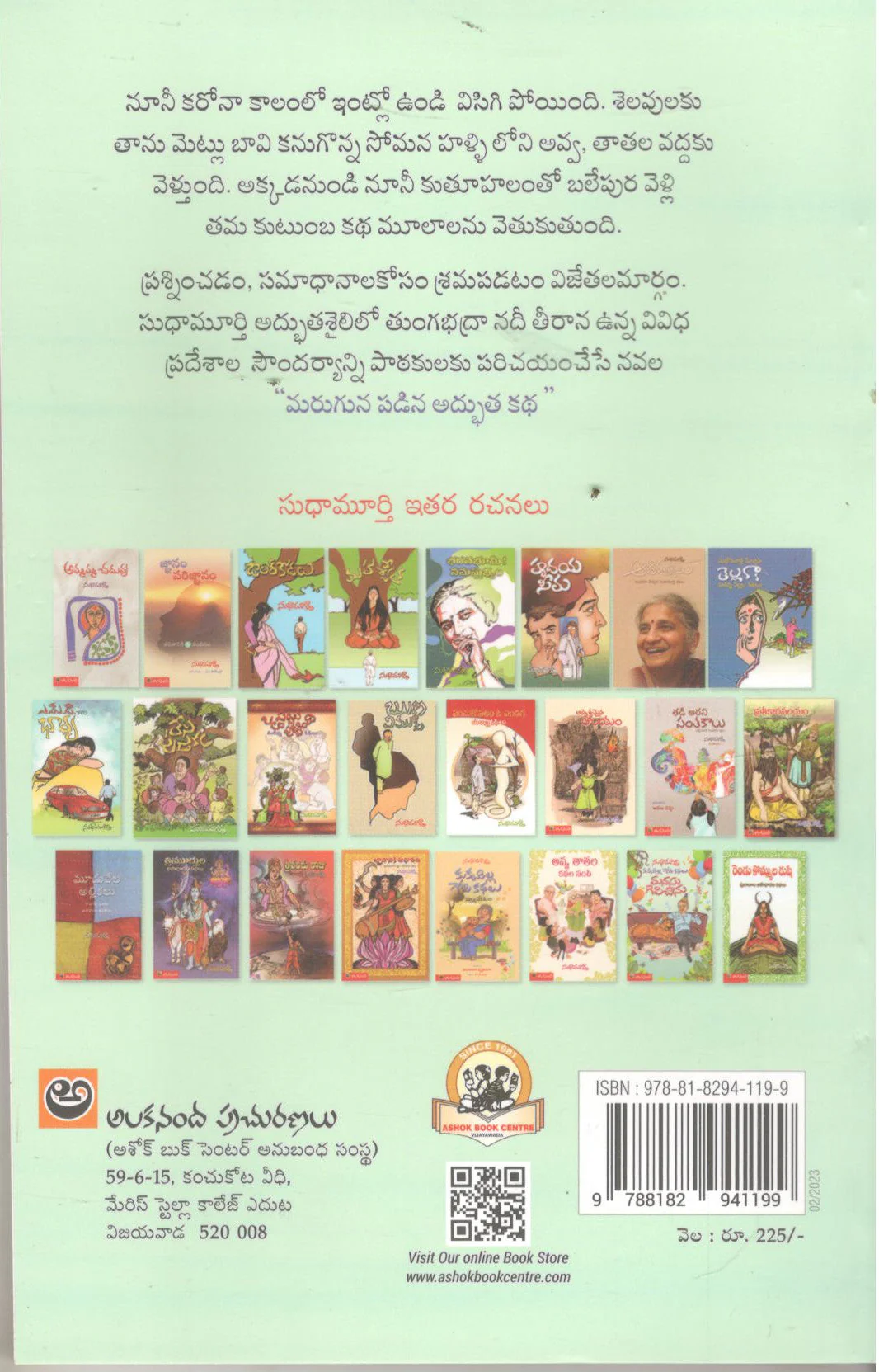 Maruguna Padina Adbhutha Katha - Image 2