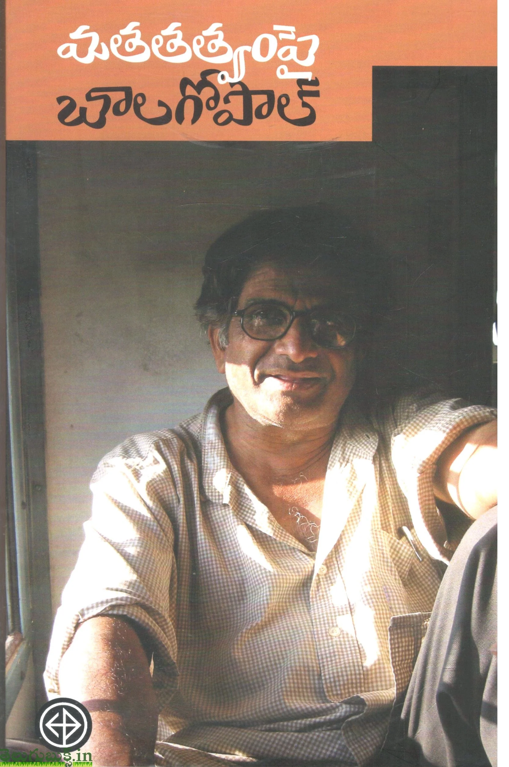 Matatatvam Pi Balagopal