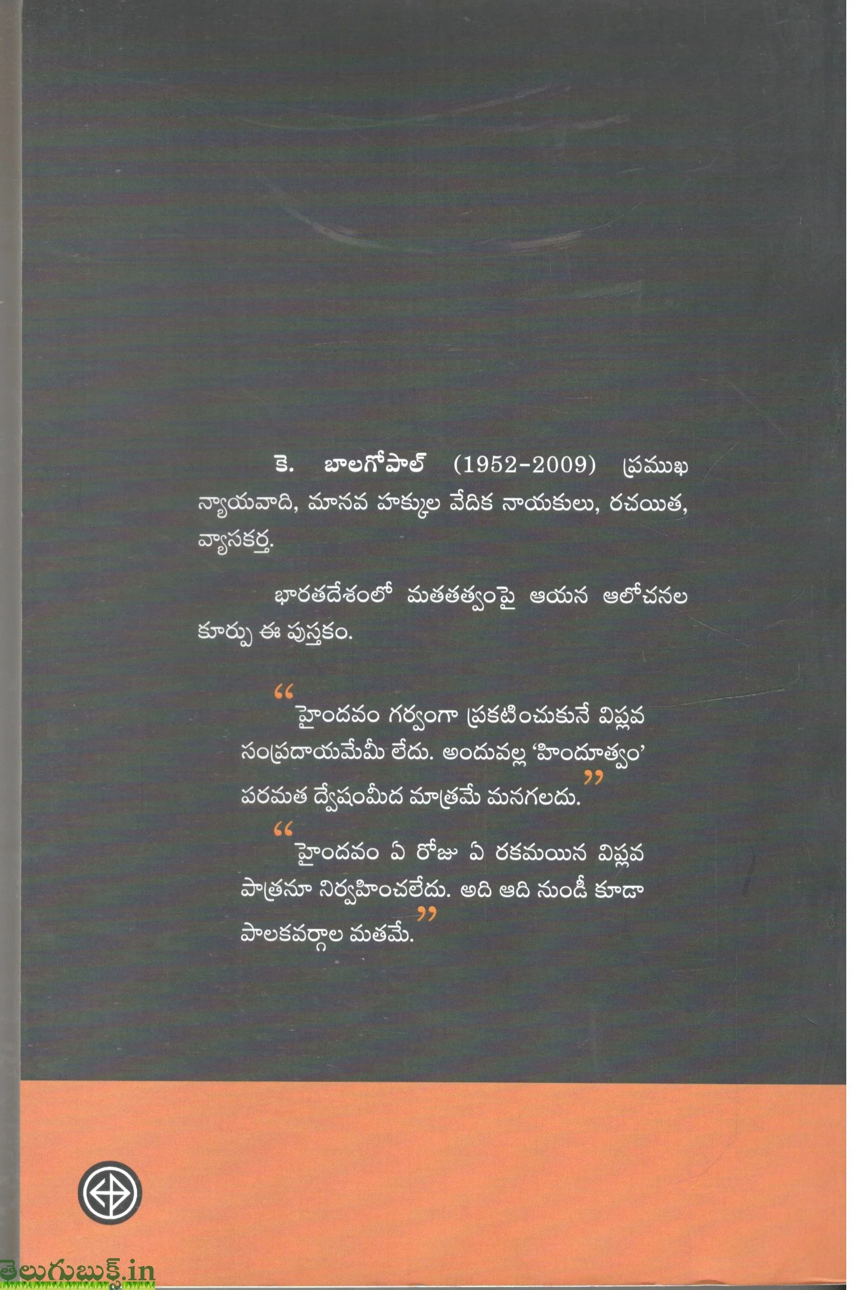 Matatatvam Pi Balagopal - Image 2