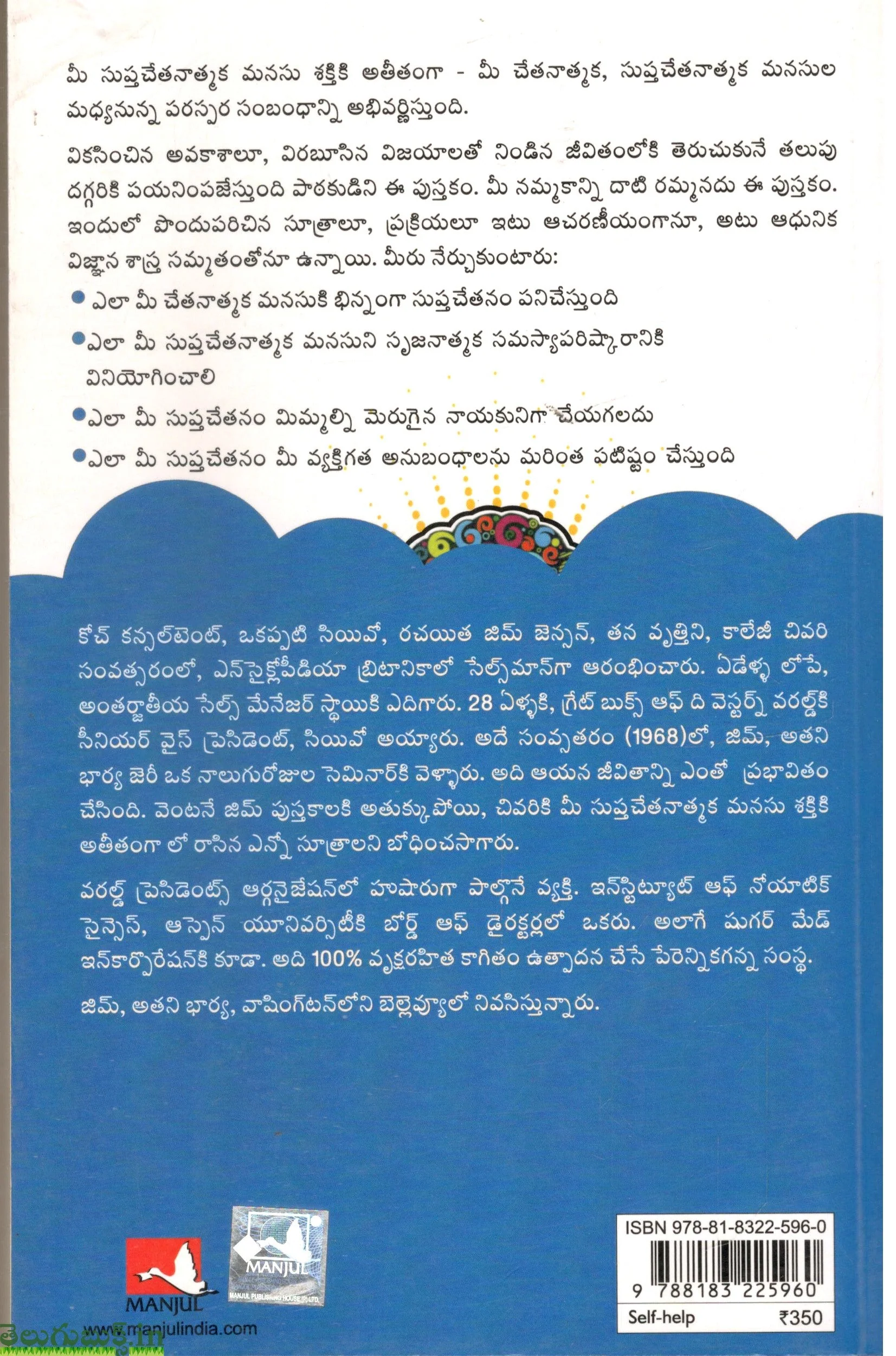 Mee Supthachethanathmaka Manasu Shaktiki Atheethanga - Image 2