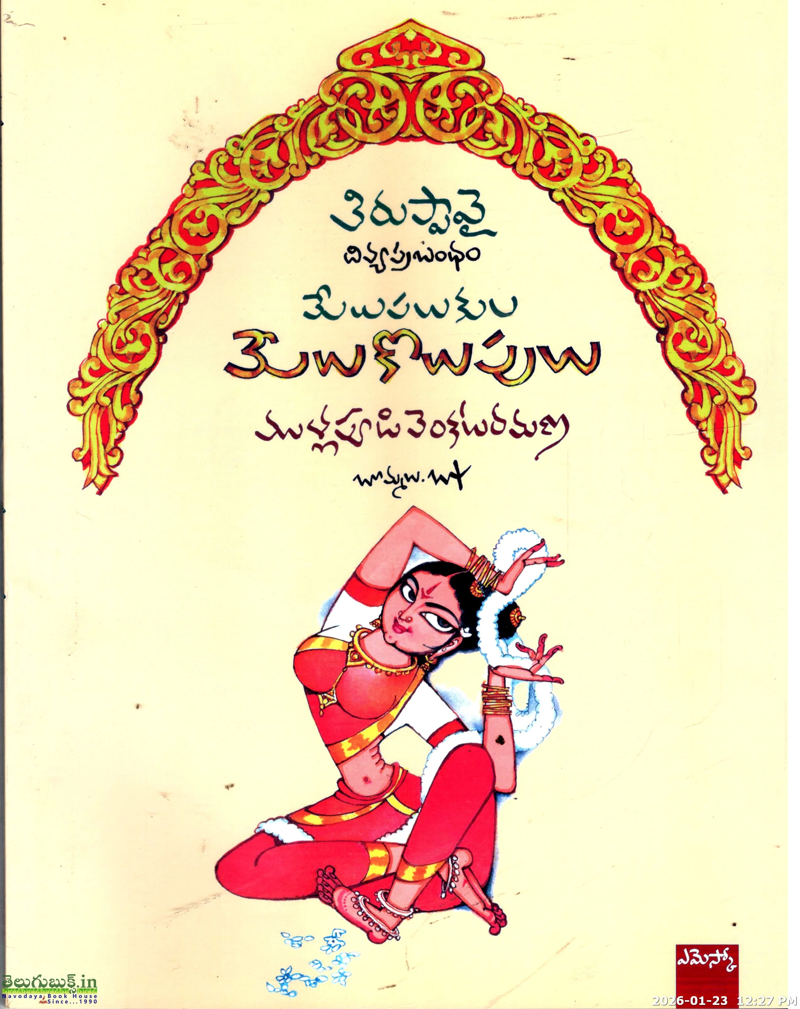 Meelupalukula Meelukolupulu-Tiruppaavai -Divyaprabandham