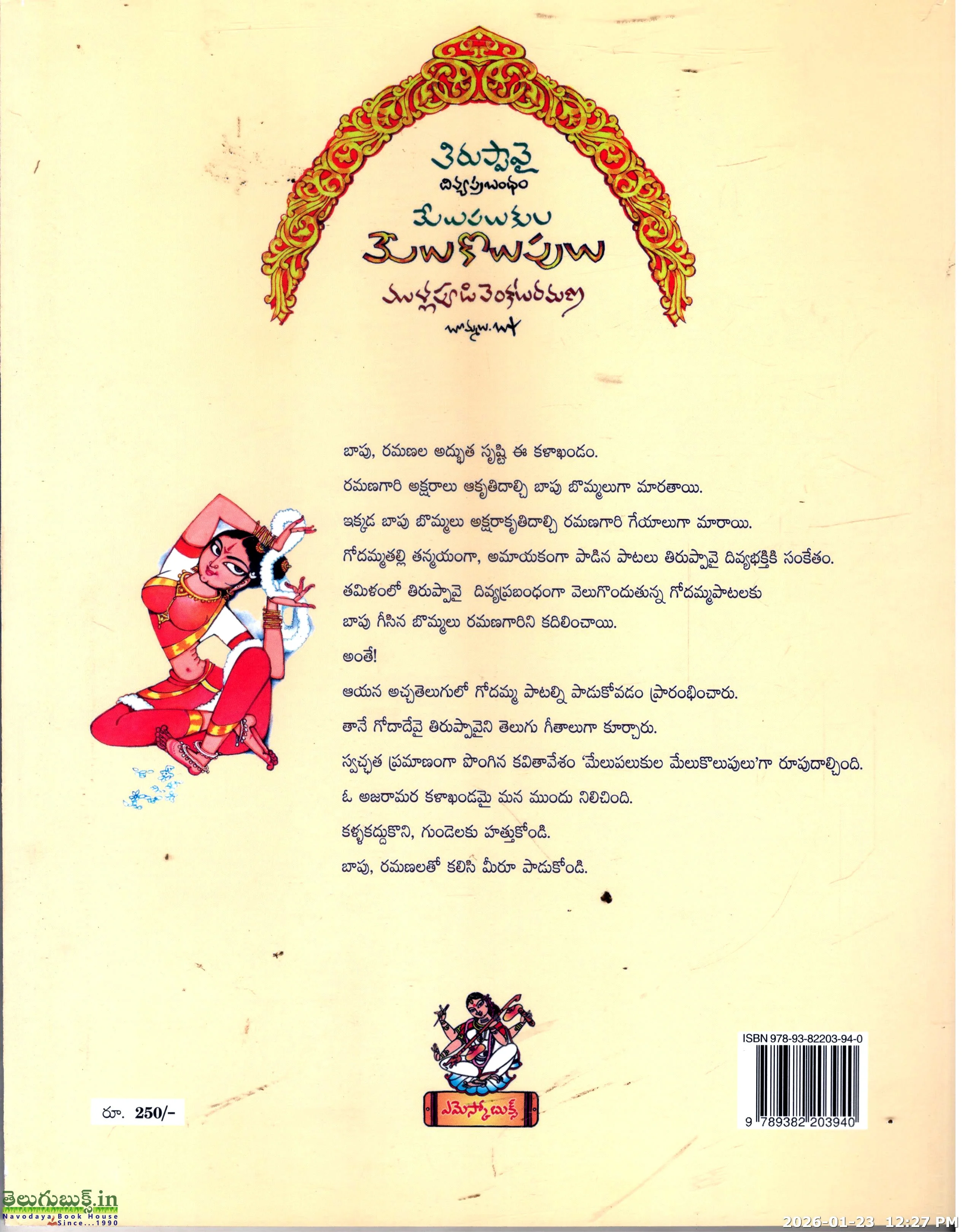 Meelupalukula Meelukolupulu-Tiruppaavai -Divyaprabandham - Image 2