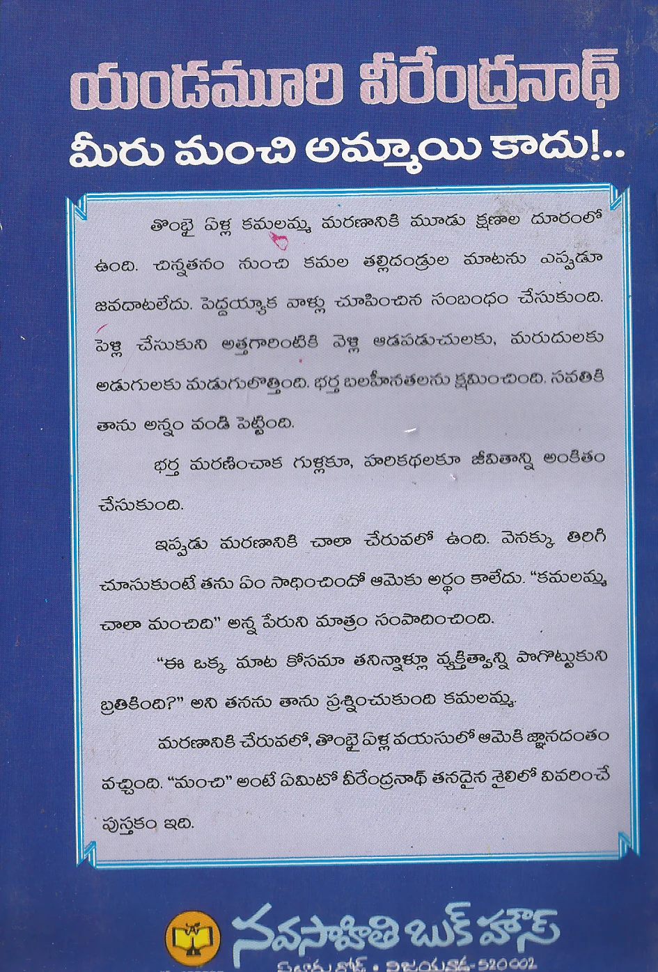 Meeru Manchi Ammayi Kadu - Image 2