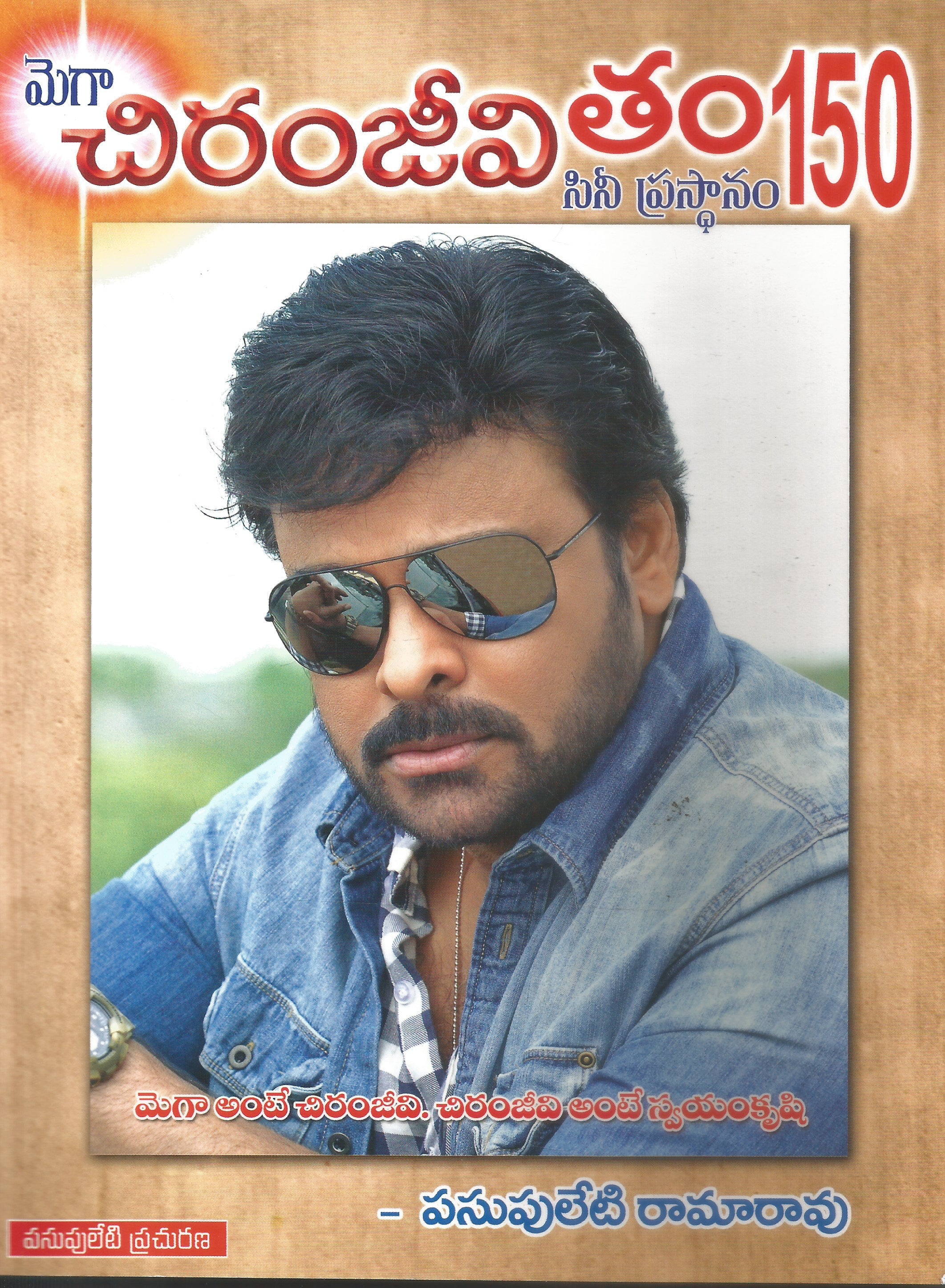 Mega Chiranjeevitham 150 Cini Prasthanam