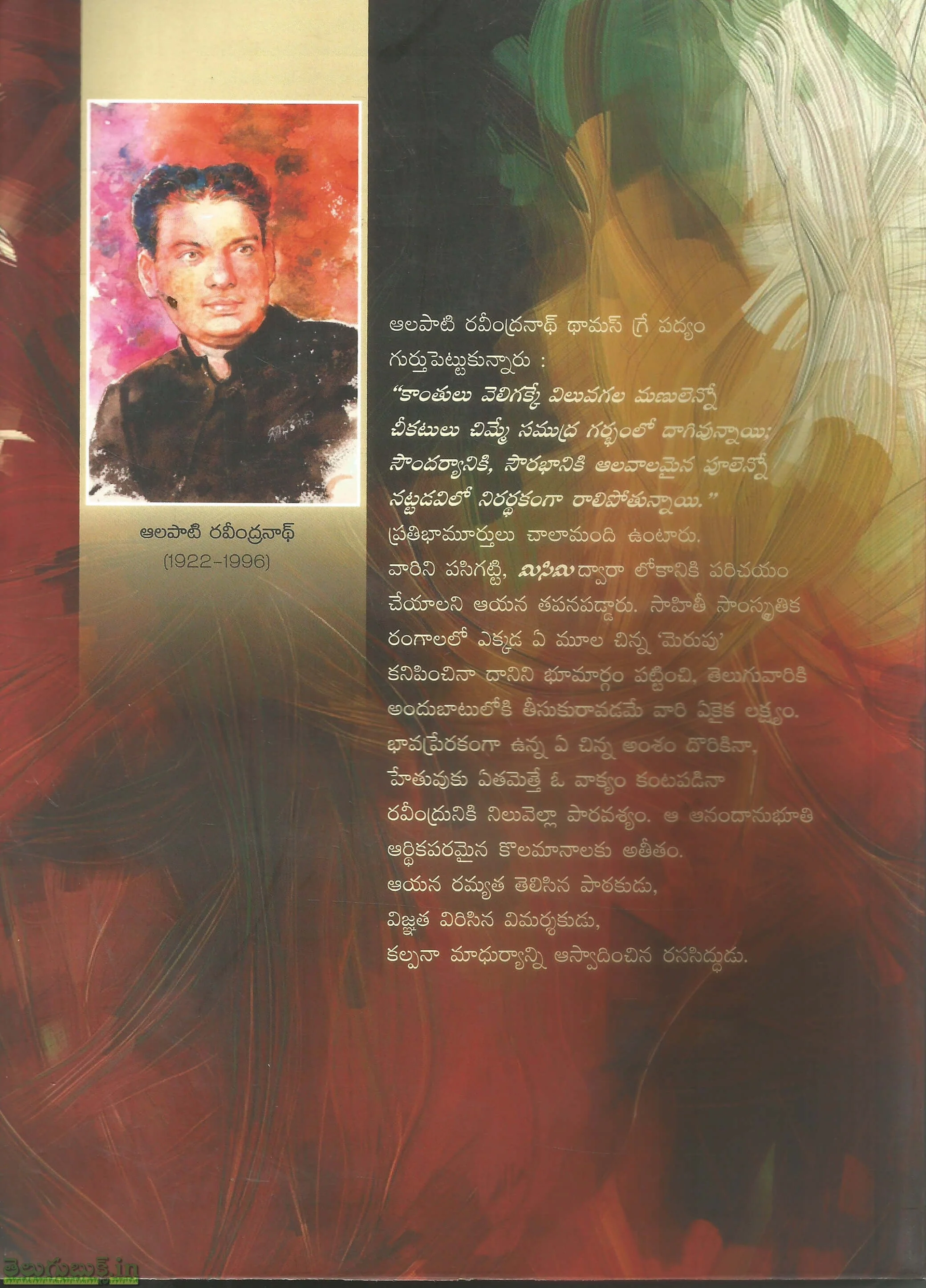 Misimi Chitra Kala Neerajanam - Image 2