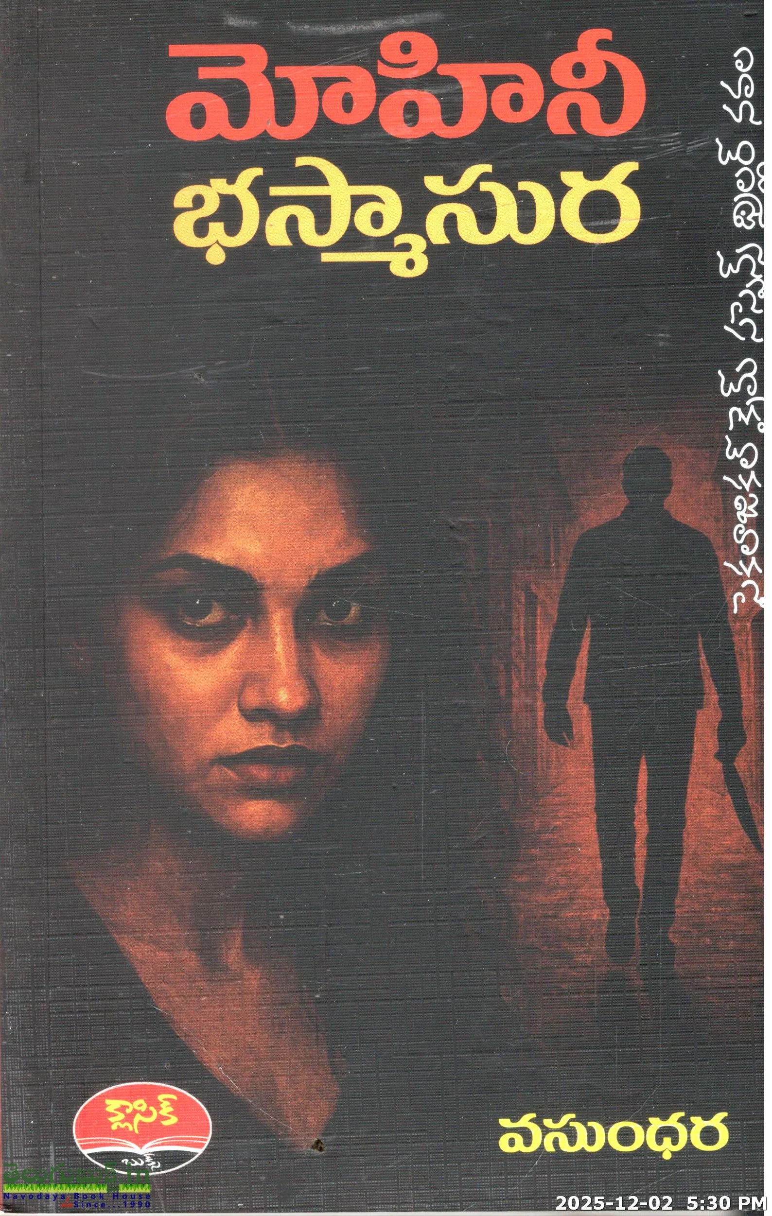 Mohinee Bhasmasura