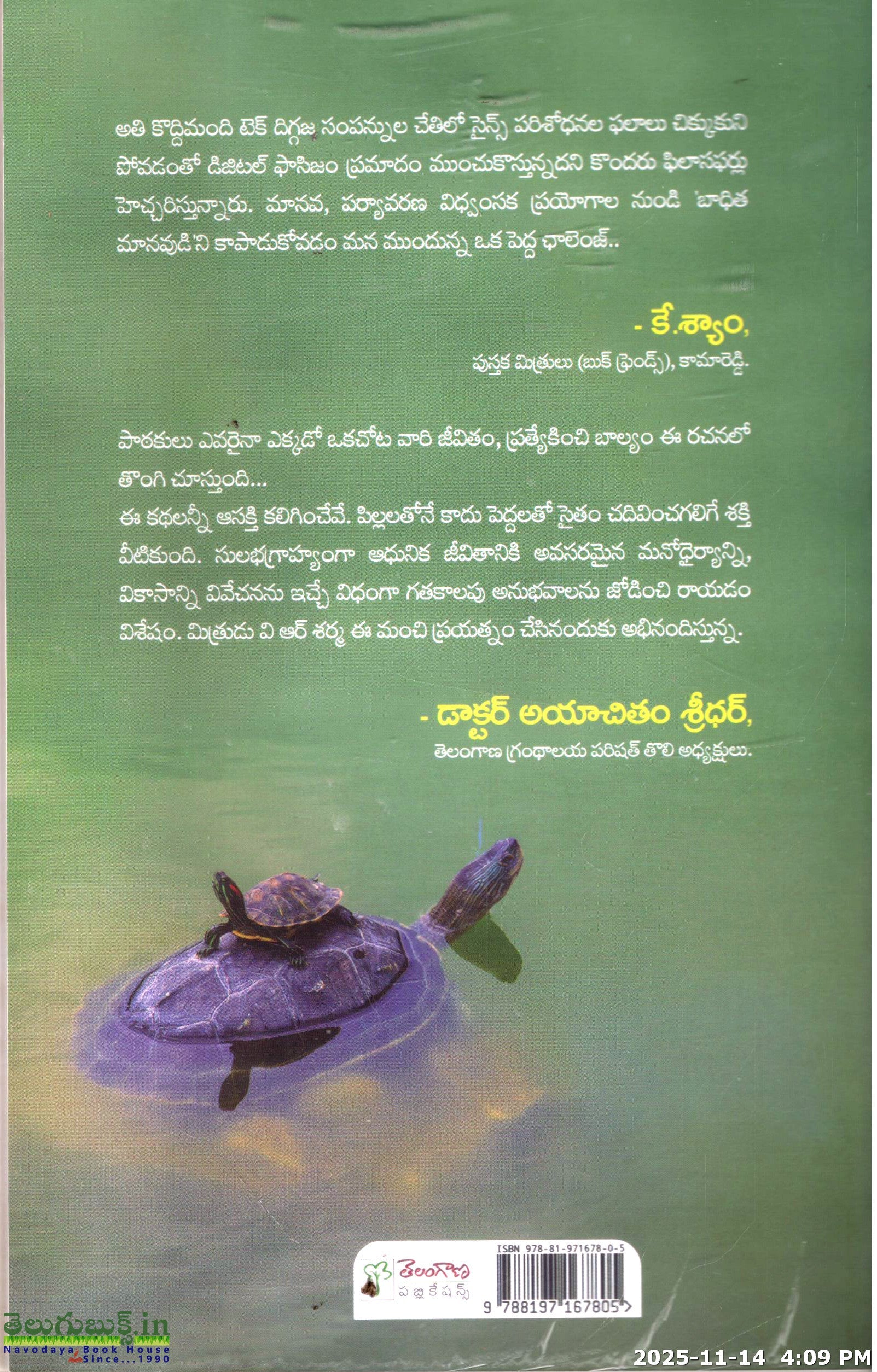 Moodu Tharala Kathalu-Ee tharam Teenage Pillala Kosam,Senior Citizens Kosam - Image 2