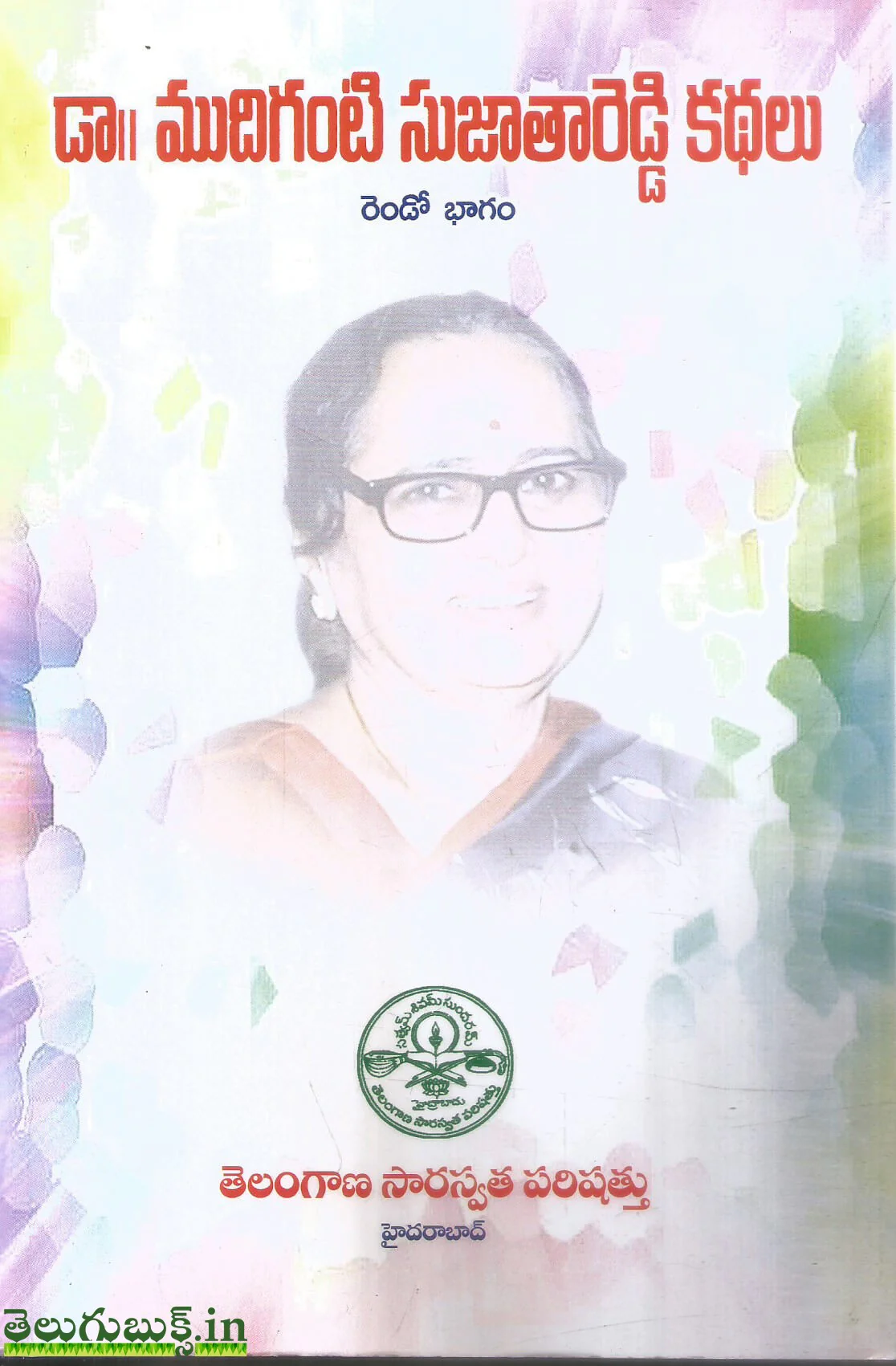 Mudiganti Sujathareddy Kathalu-2 Vols - Image 3