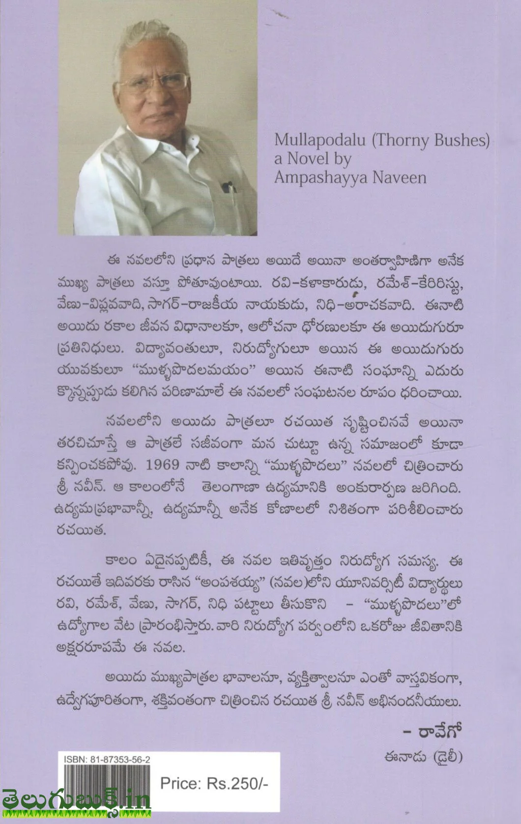 Mullapodalu - Image 2