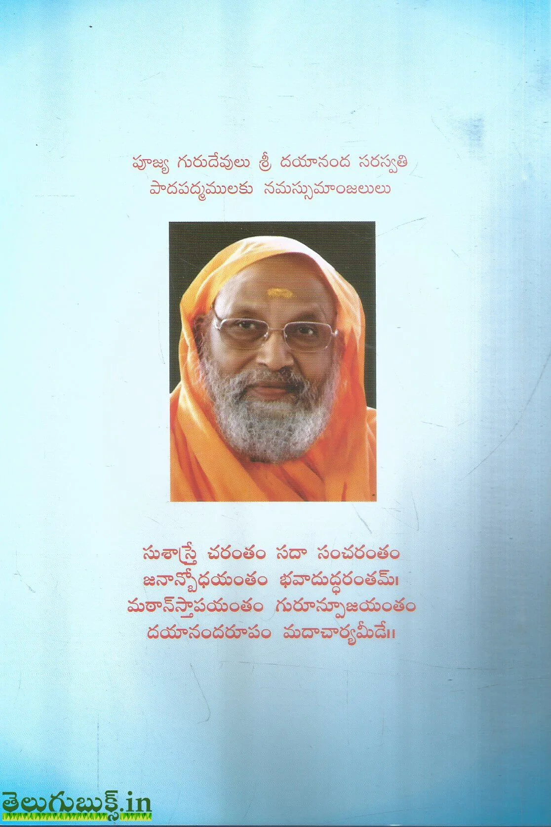 Mundakopanishad - Image 2