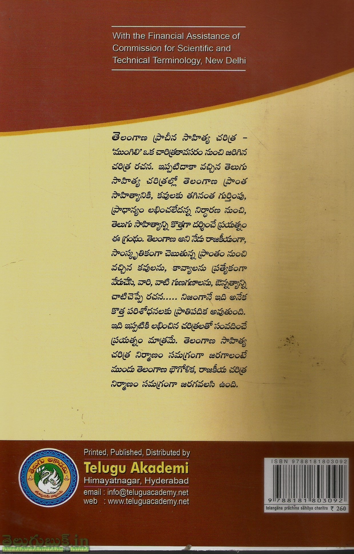 Mungili Telangana Pracheena Sahitya Charitra - Image 2