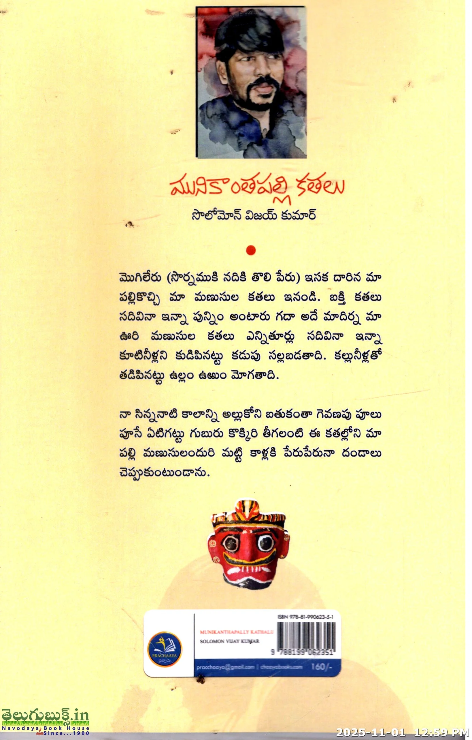 Munikanthapalli Kathalu-Soloman Vijay Kumar - Image 2