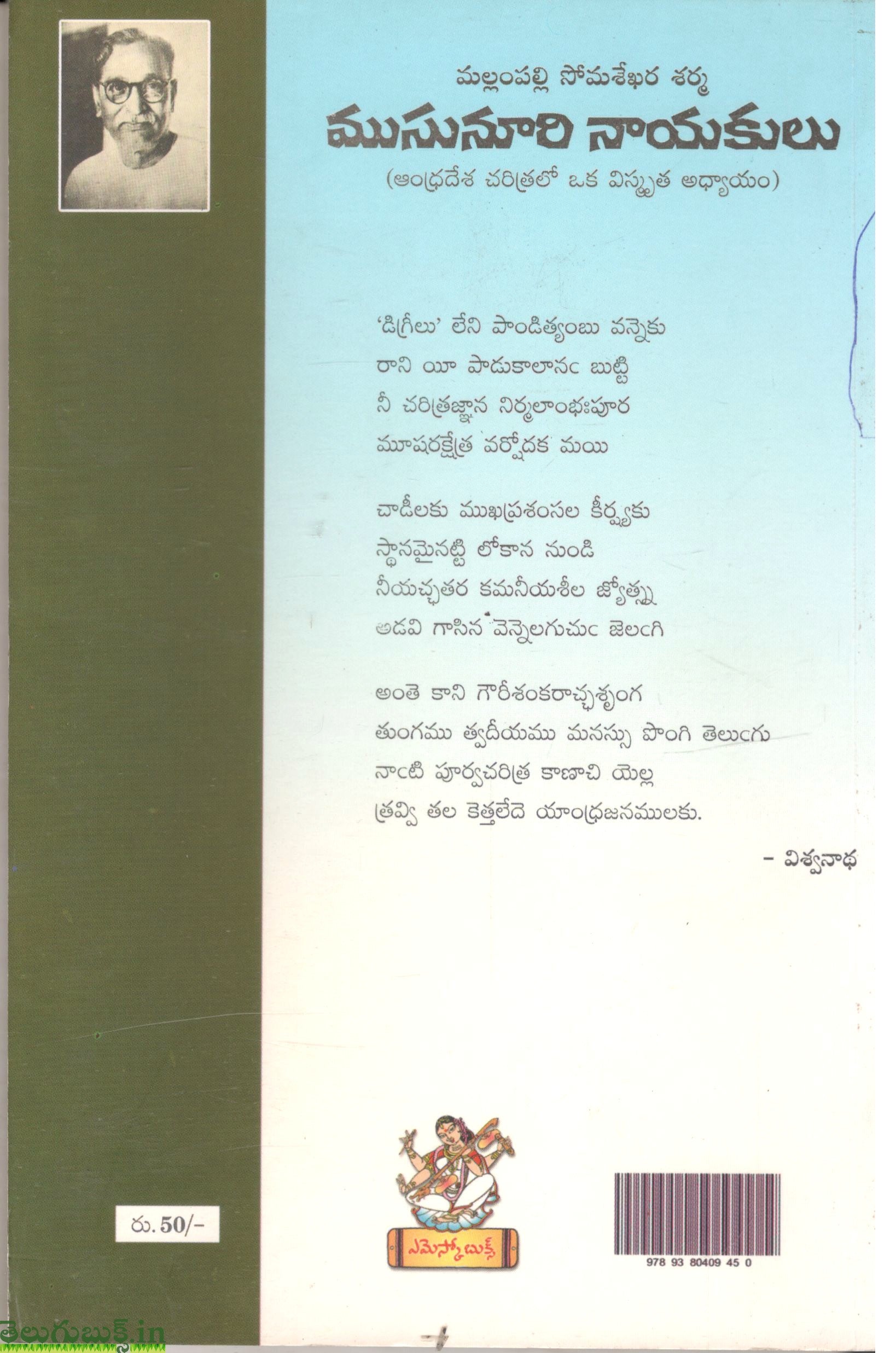 Musunuri Nayakulu - Image 2