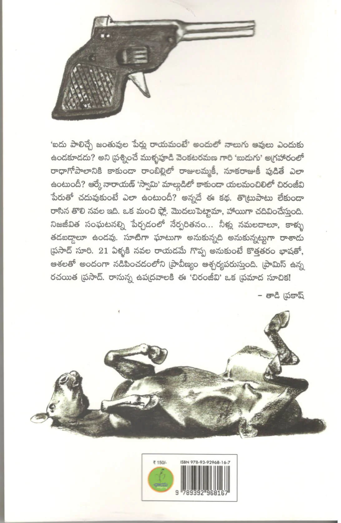 My Name is Chiranjeevi - Image 2