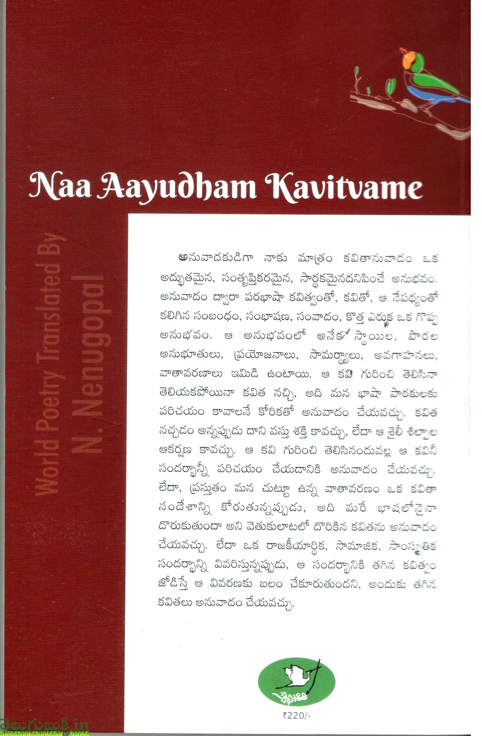 Na Ayudham Kavitvame - Image 2
