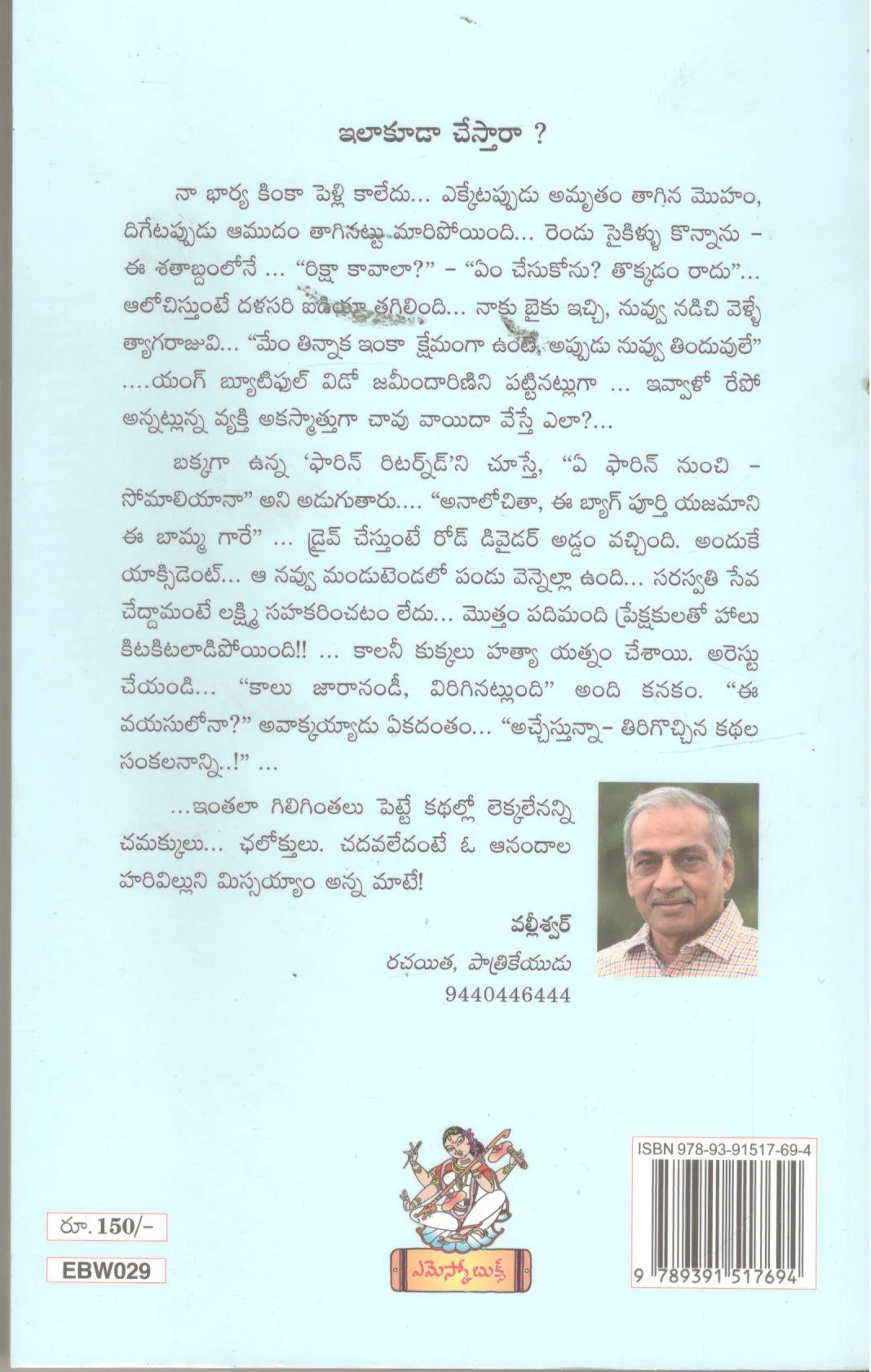 Na Bharya Kinka Pelli Kaaledu-Giliginthalu Pette Kathalu - Image 2
