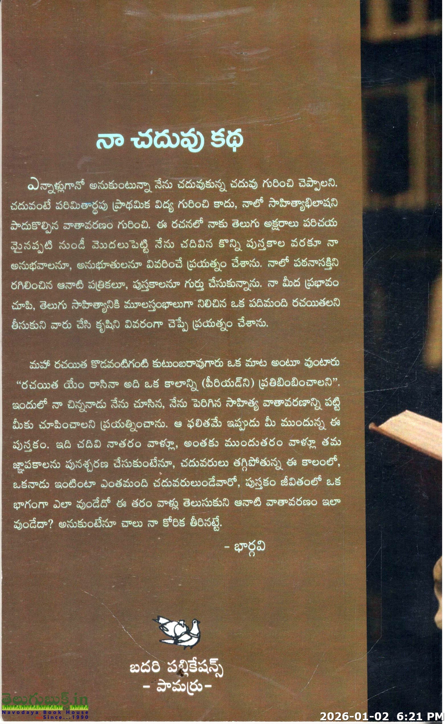 Na Chaduvu Katha - Image 2
