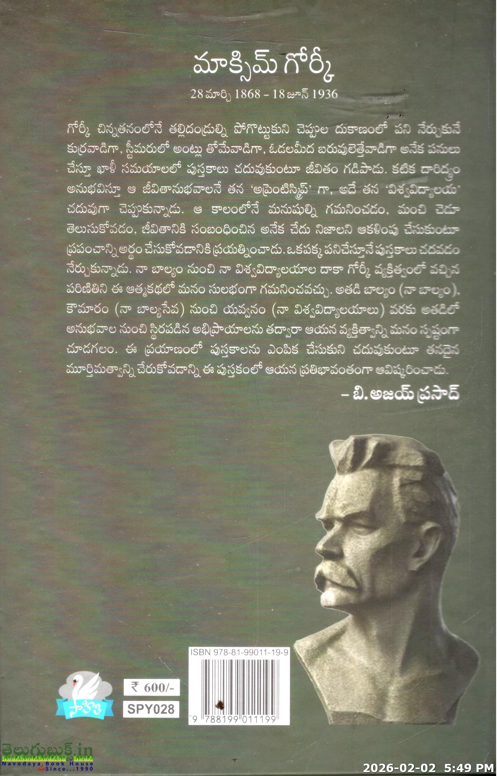 NA Jeevitha Katha-Maxim Gorky - Image 2
