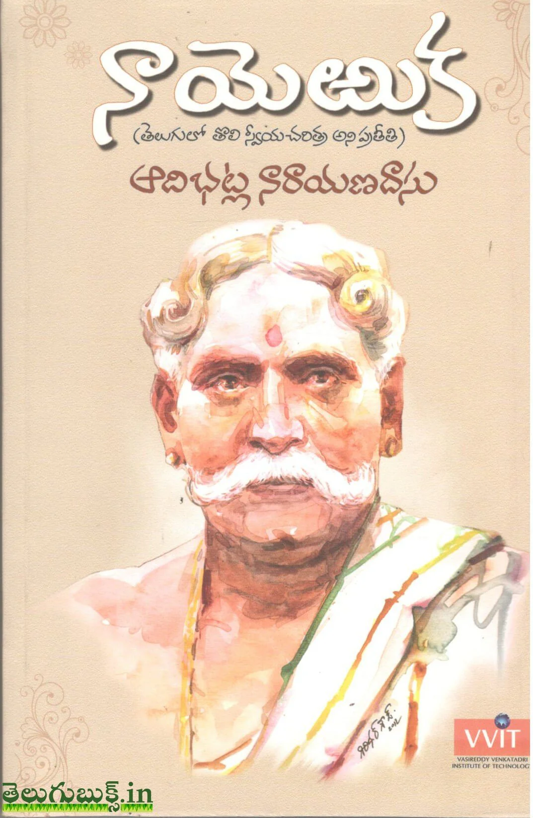 Na Yeruka-Telugulo Tholi Sweeya charitra Ani Pratheethi