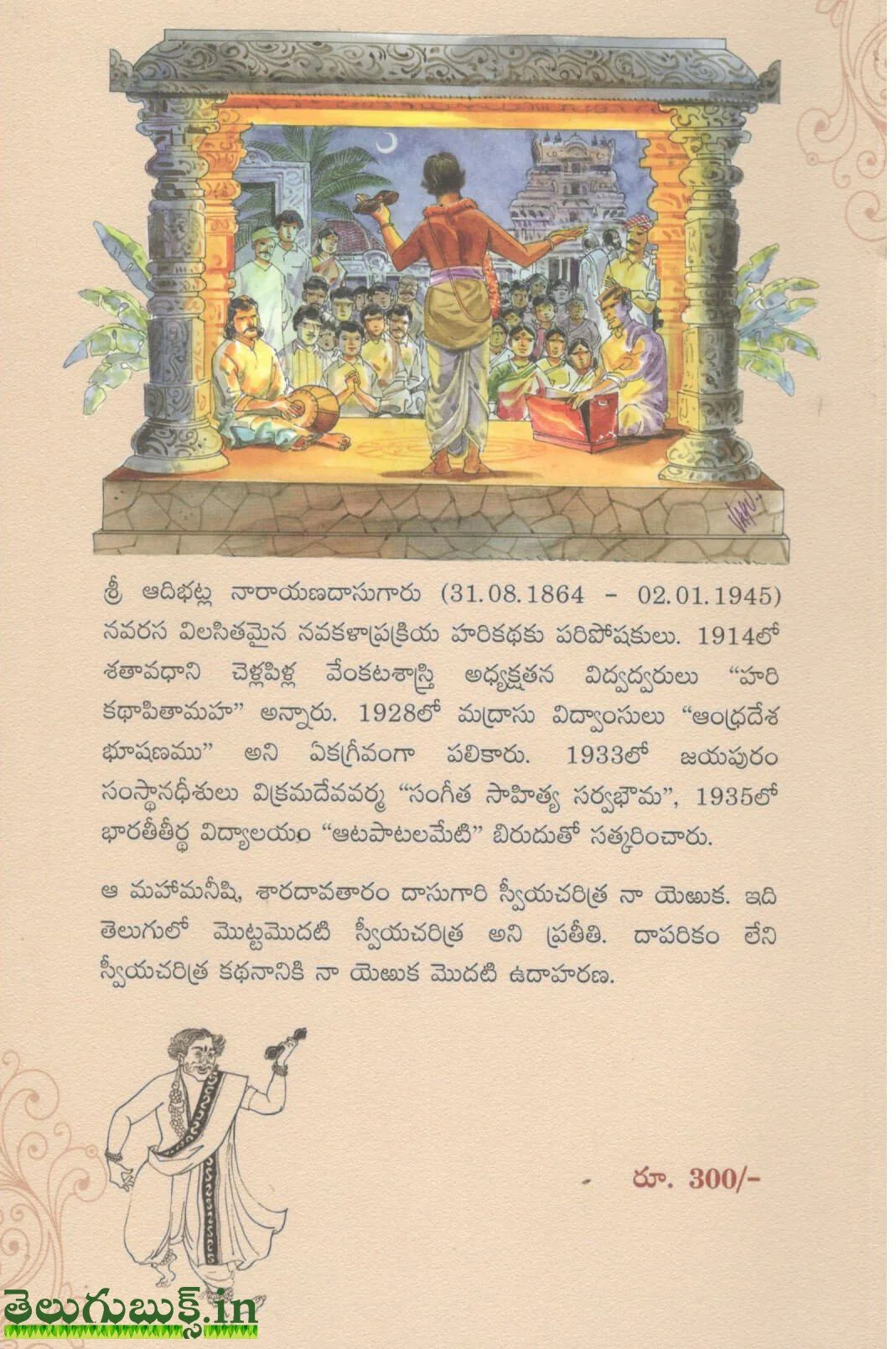 Na Yeruka-Telugulo Tholi Sweeya charitra Ani Pratheethi - Image 2