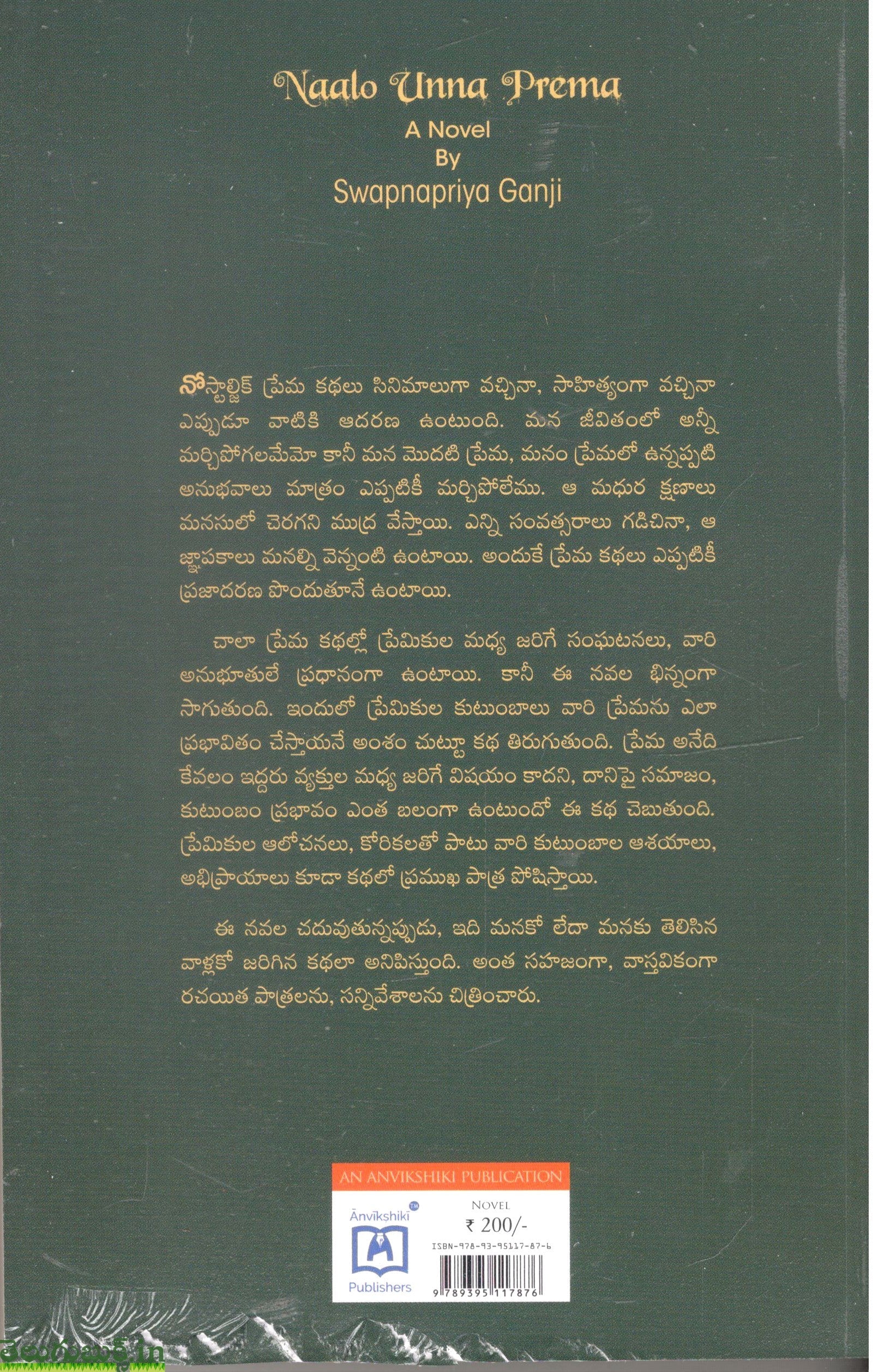 Naalo Unna Prema - Image 2
