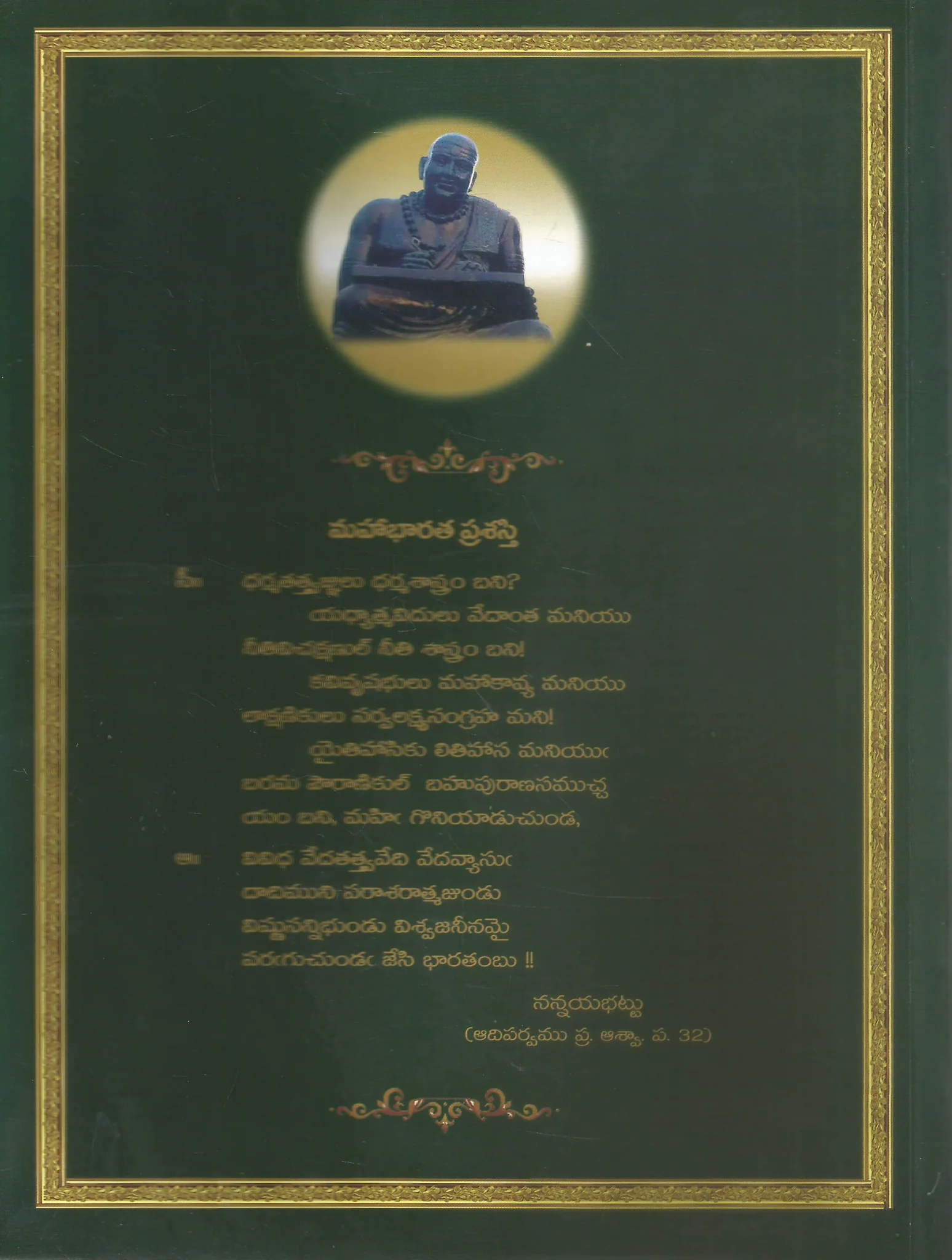 Naamakoshamu(Kavithraya Srimadandhra Mahabharatamu)-2 vols - Image 3