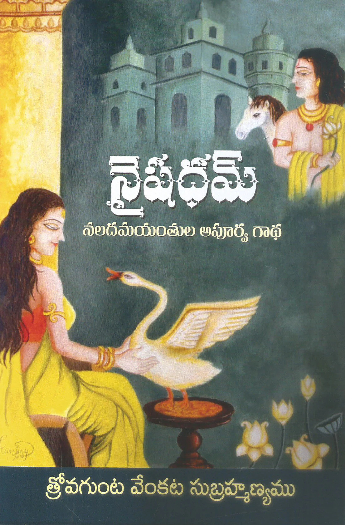 Naishadham-Naladamayanthula Apoorva Gaatha
