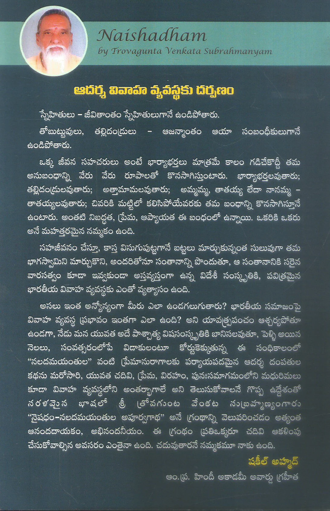 Naishadham-Naladamayanthula Apoorva Gaatha - Image 2