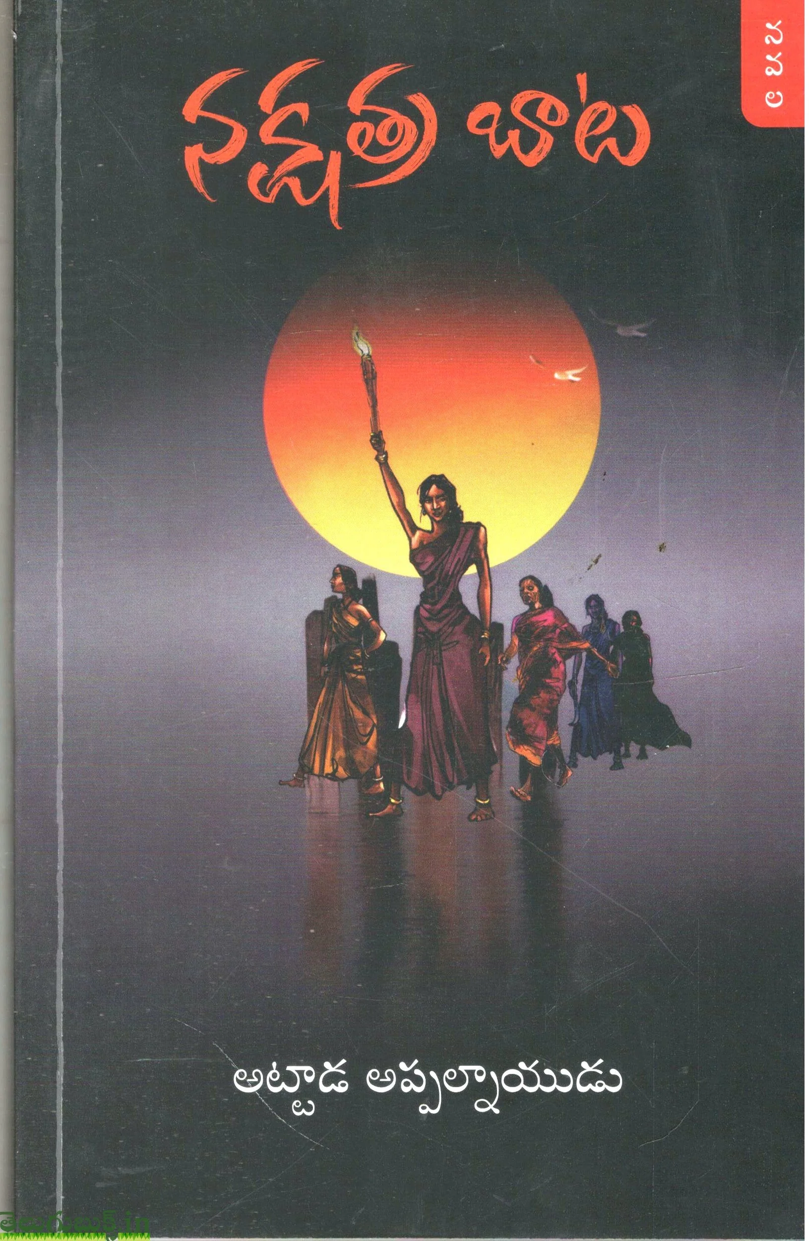Nakshatra Baata