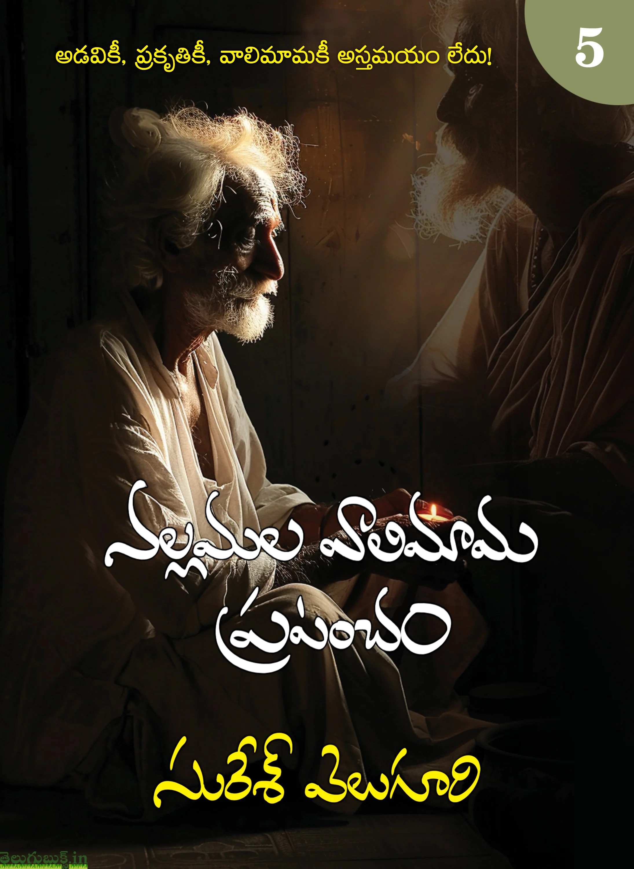 Nallamala Vaalimama Prapancham-Set of 5 Vols - Image 5