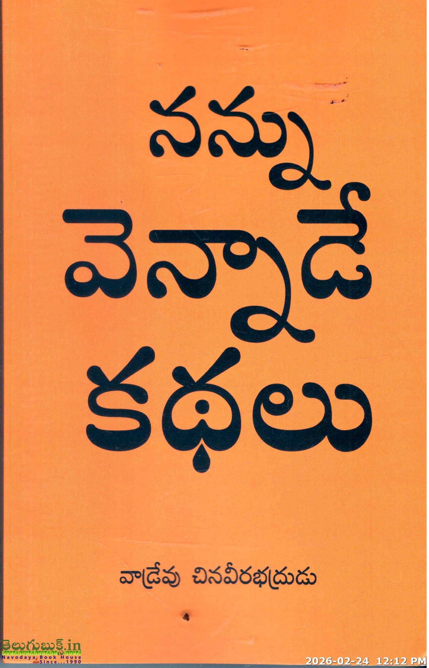 Nannu Vennade Kathalu