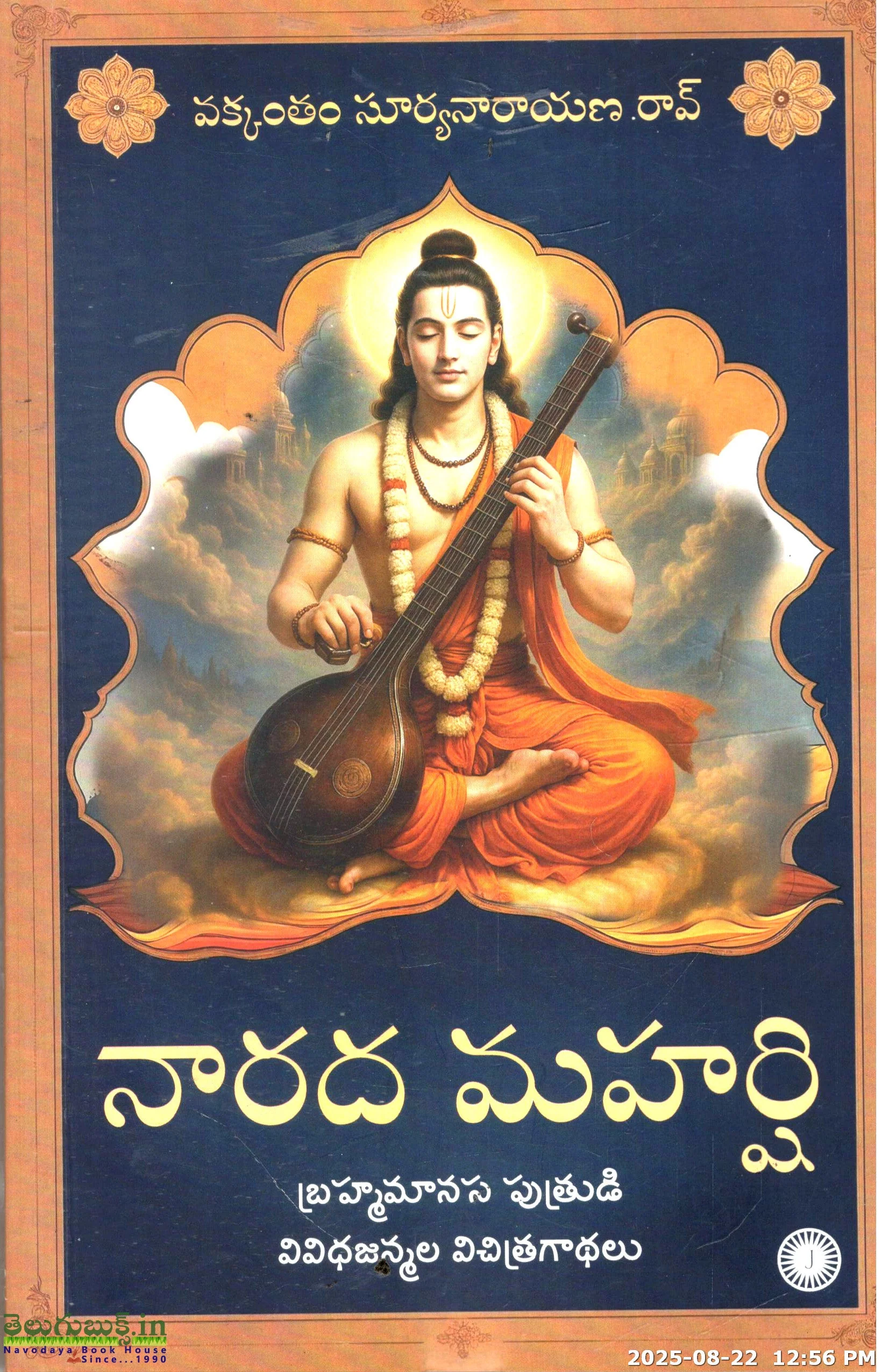 Narada Maharshi