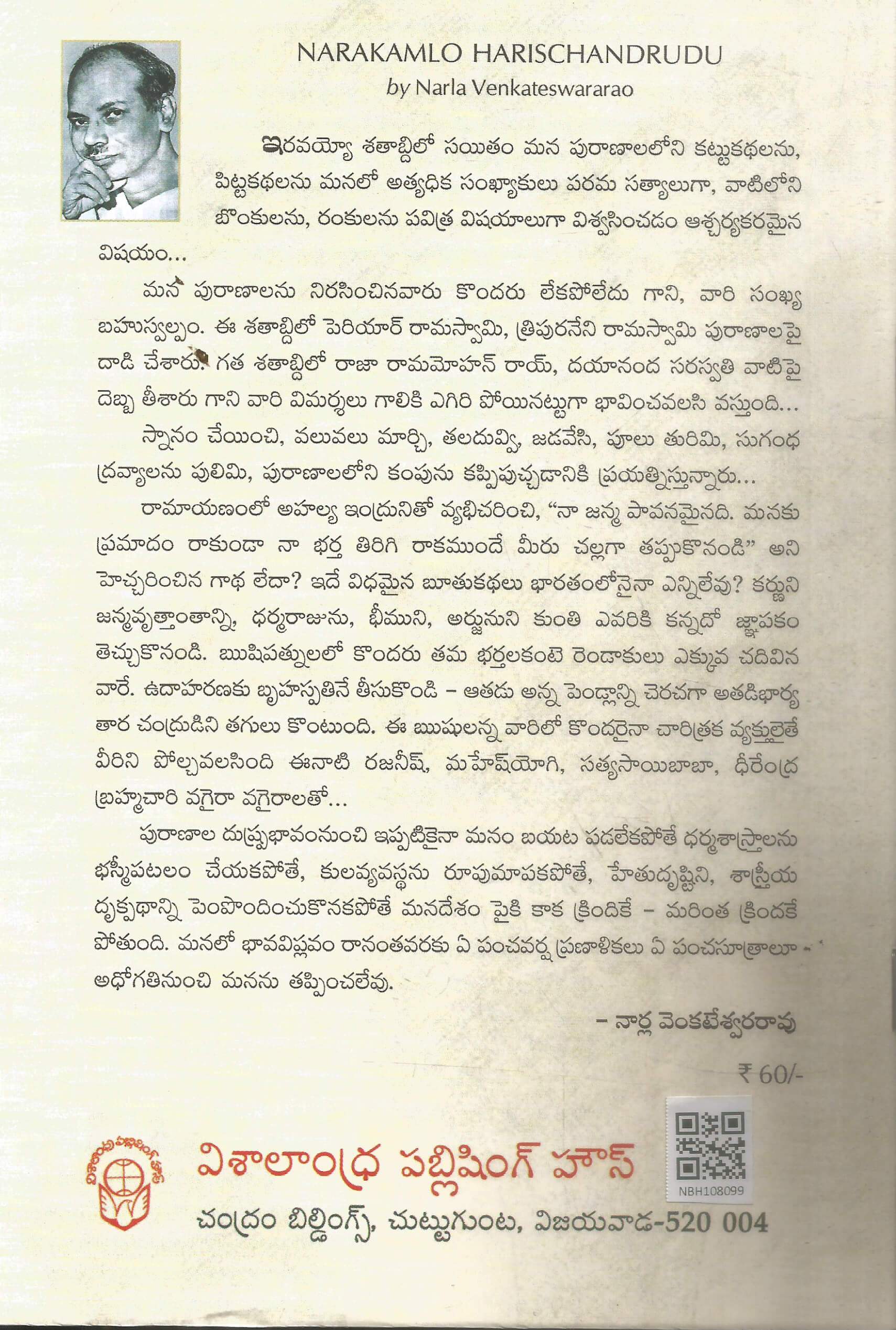 Narakam lo Harishchandrudu - Image 2