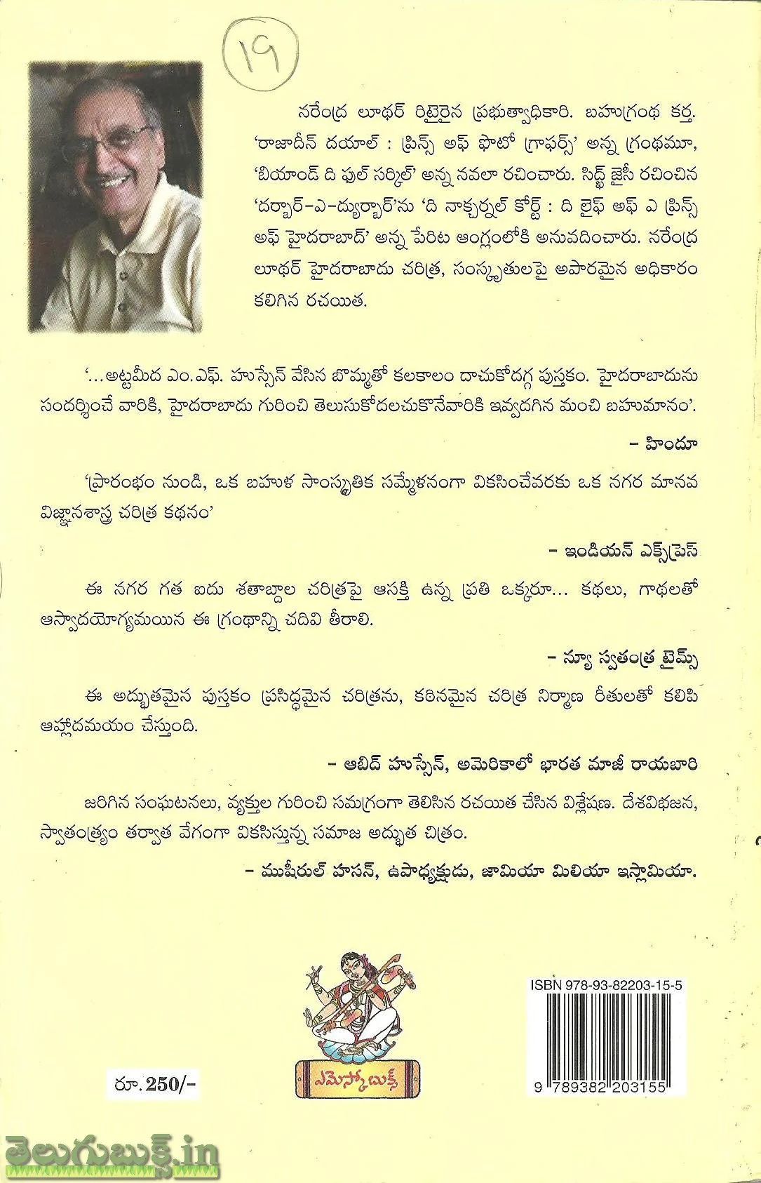 Narendra Luther Hyderabad Jeevitha Charitra - Image 2
