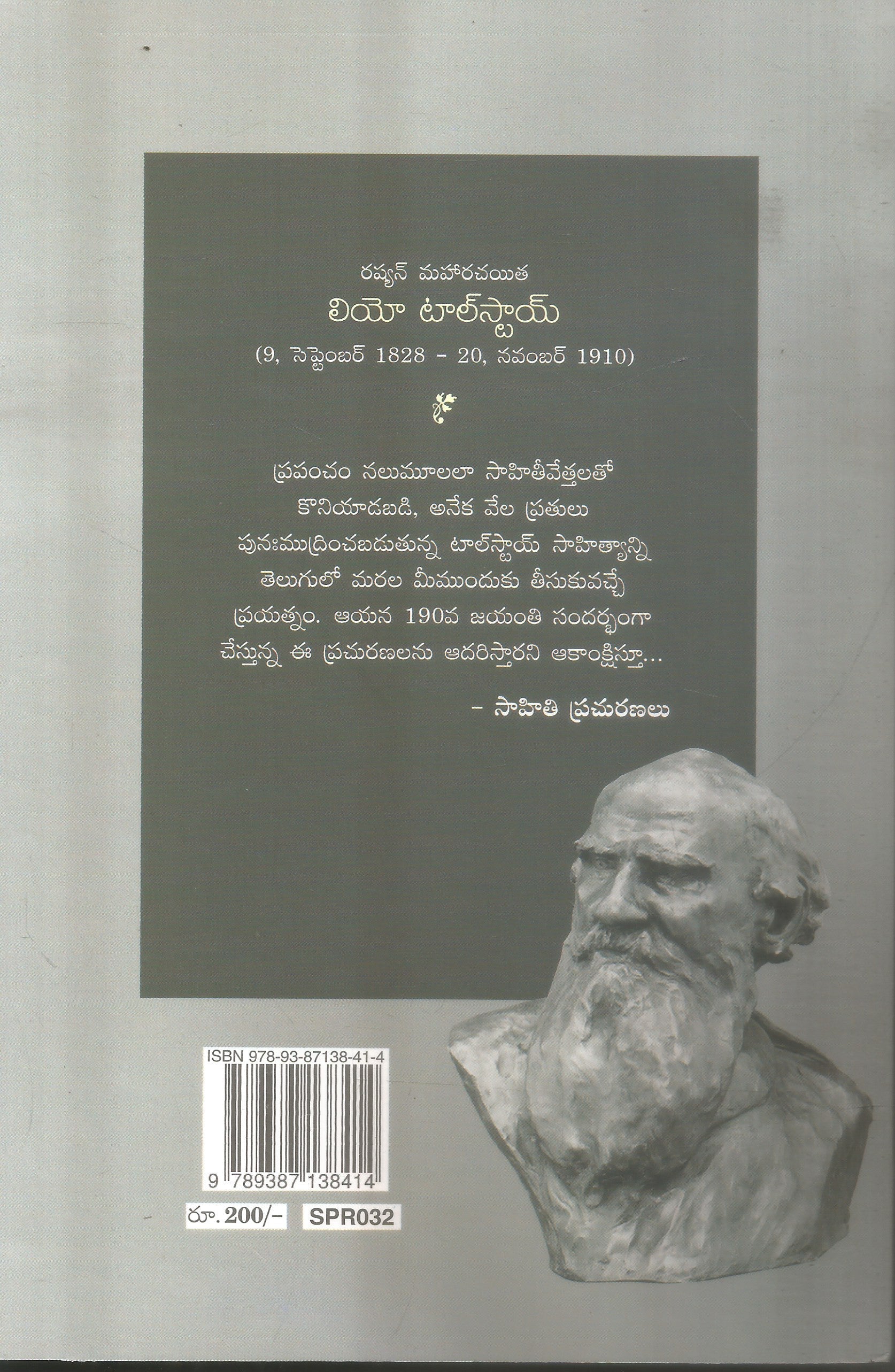 Navajeevanam-Tolystoy - Image 2